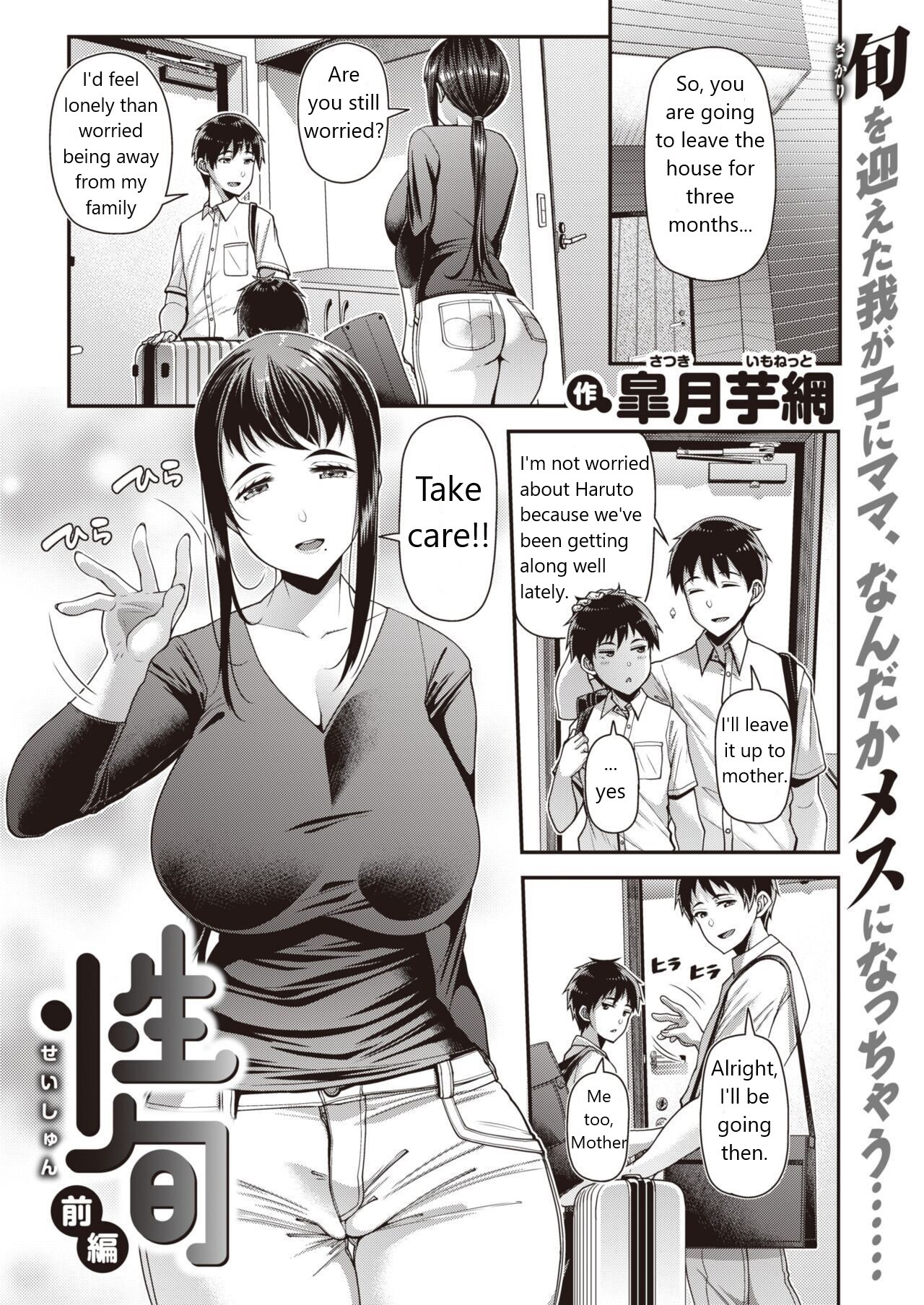 Seishun Zenpen | Sex Season page 1 full