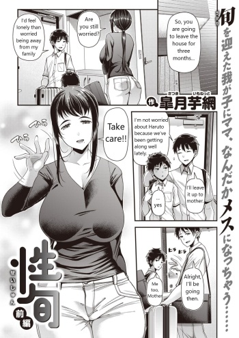 [Satsuki Imonet] Seishun Zenpen | Sex Season (COMIC Shitsurakuten 2022-06) [English] [Artichoke Translations] [Digital] cover