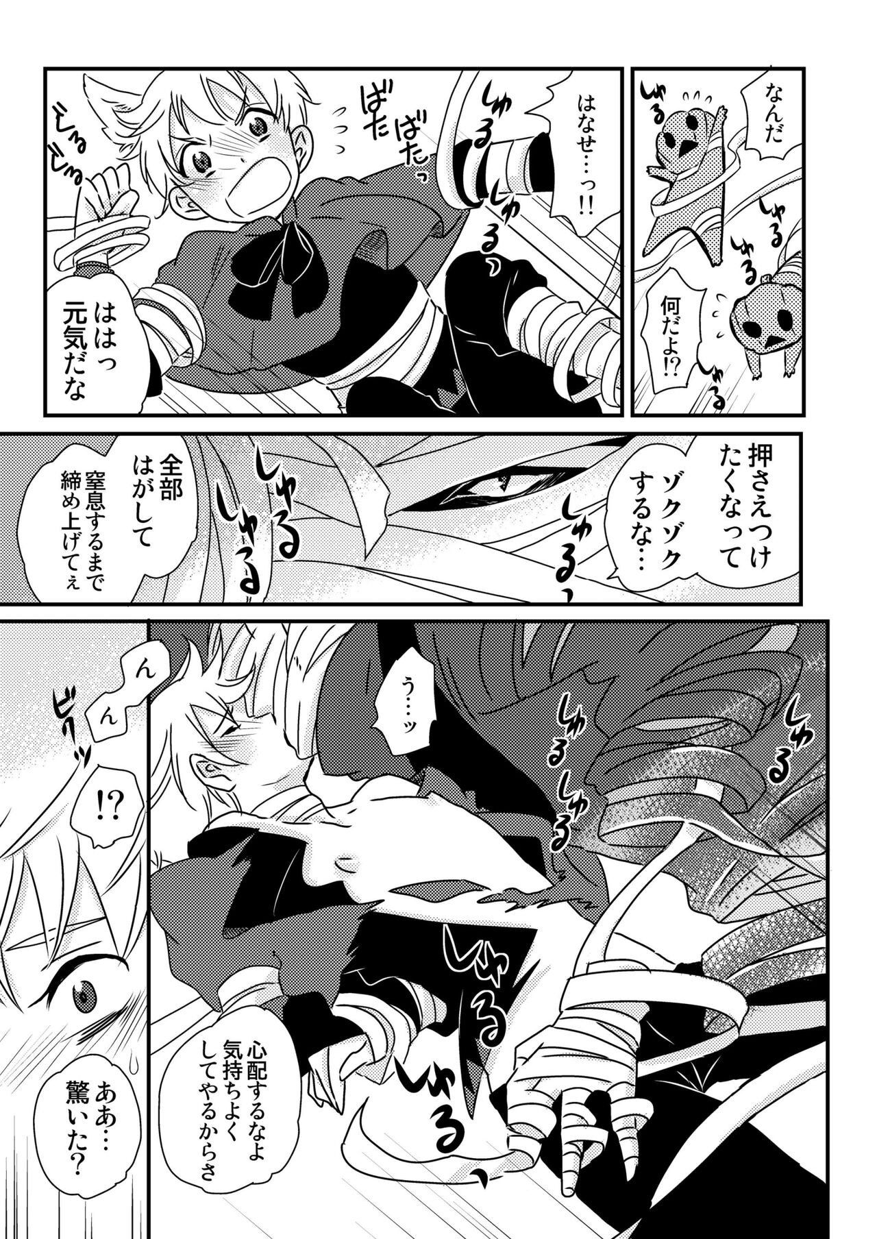 Okashi Kurenakya Itazura Suru zo! 3 page 11 full