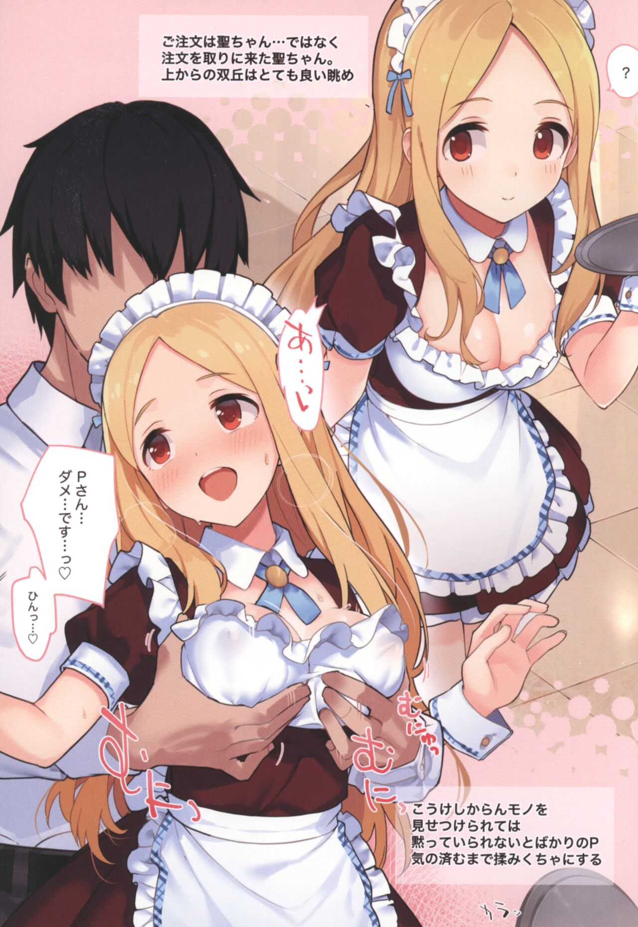 Oshigoto Taiken Ganbarimasu!? page 8 full
