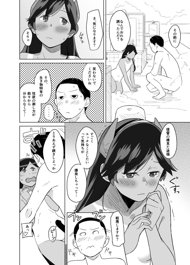 Bath Romance page 10 full