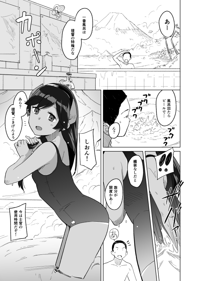 Bath Romance page 3 full