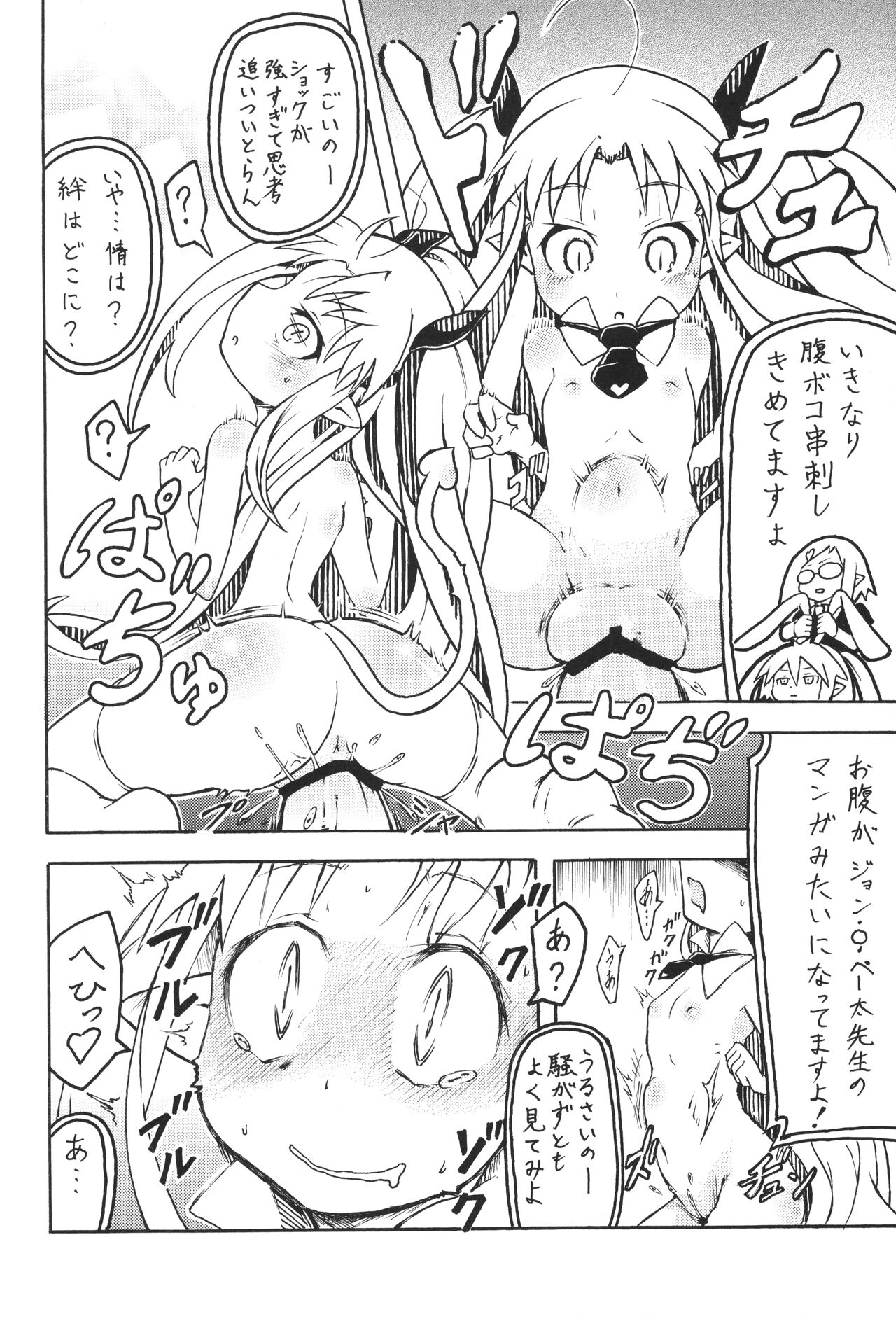 Lotte no...! page 11 full