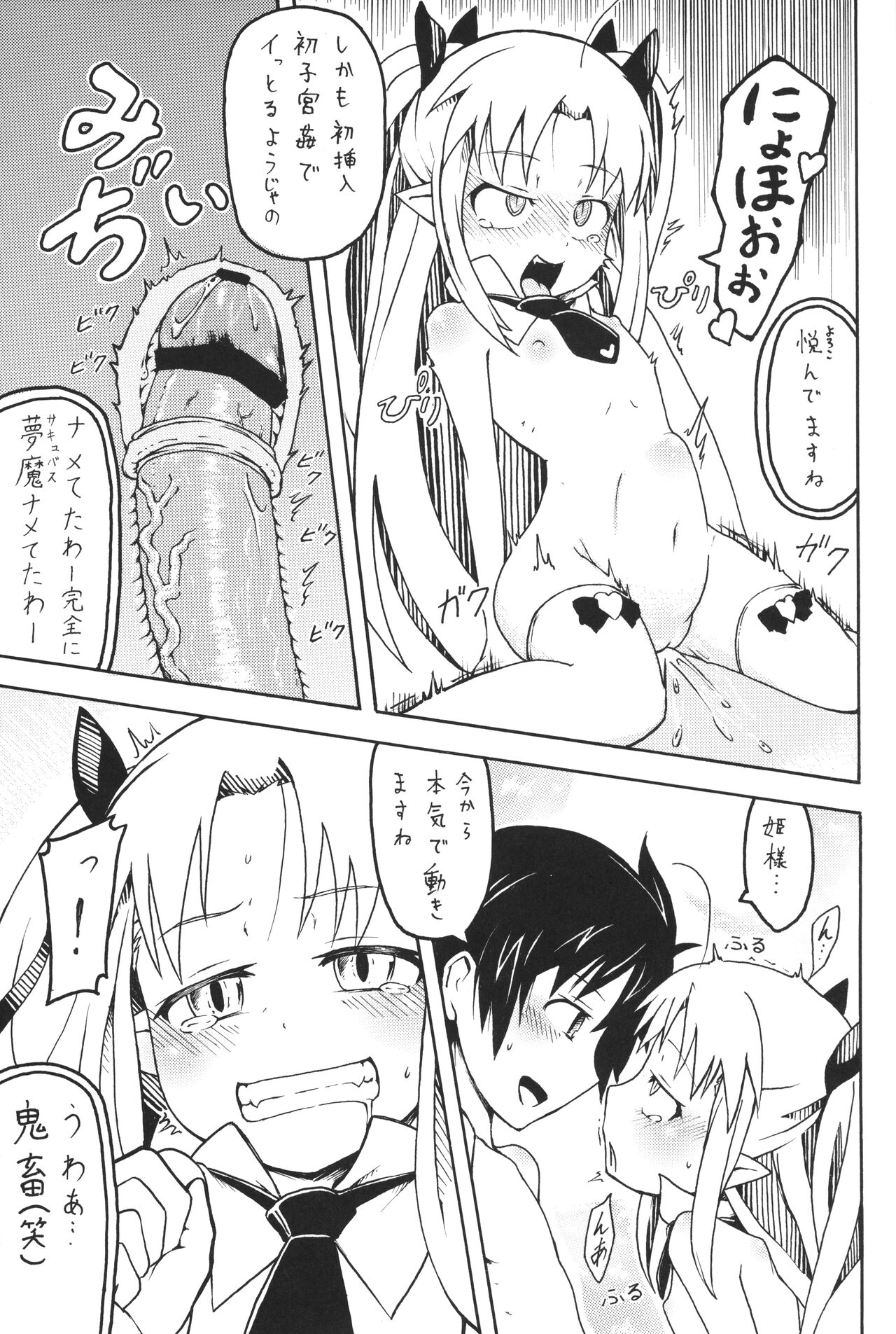 Lotte no...! page 12 full
