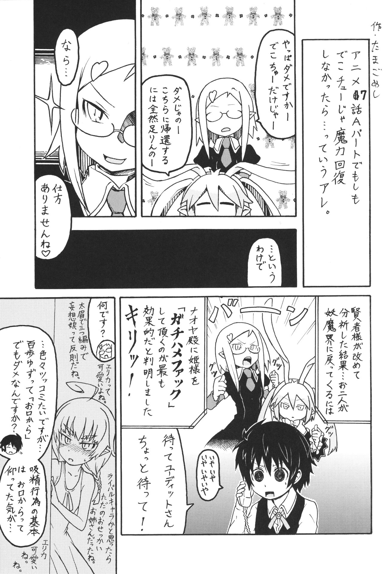 Lotte no...! page 4 full
