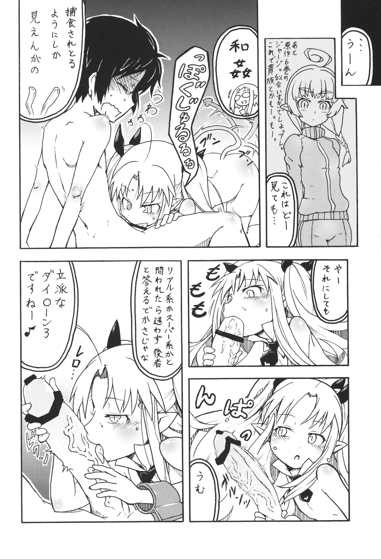 Lotte no...! page 7 full