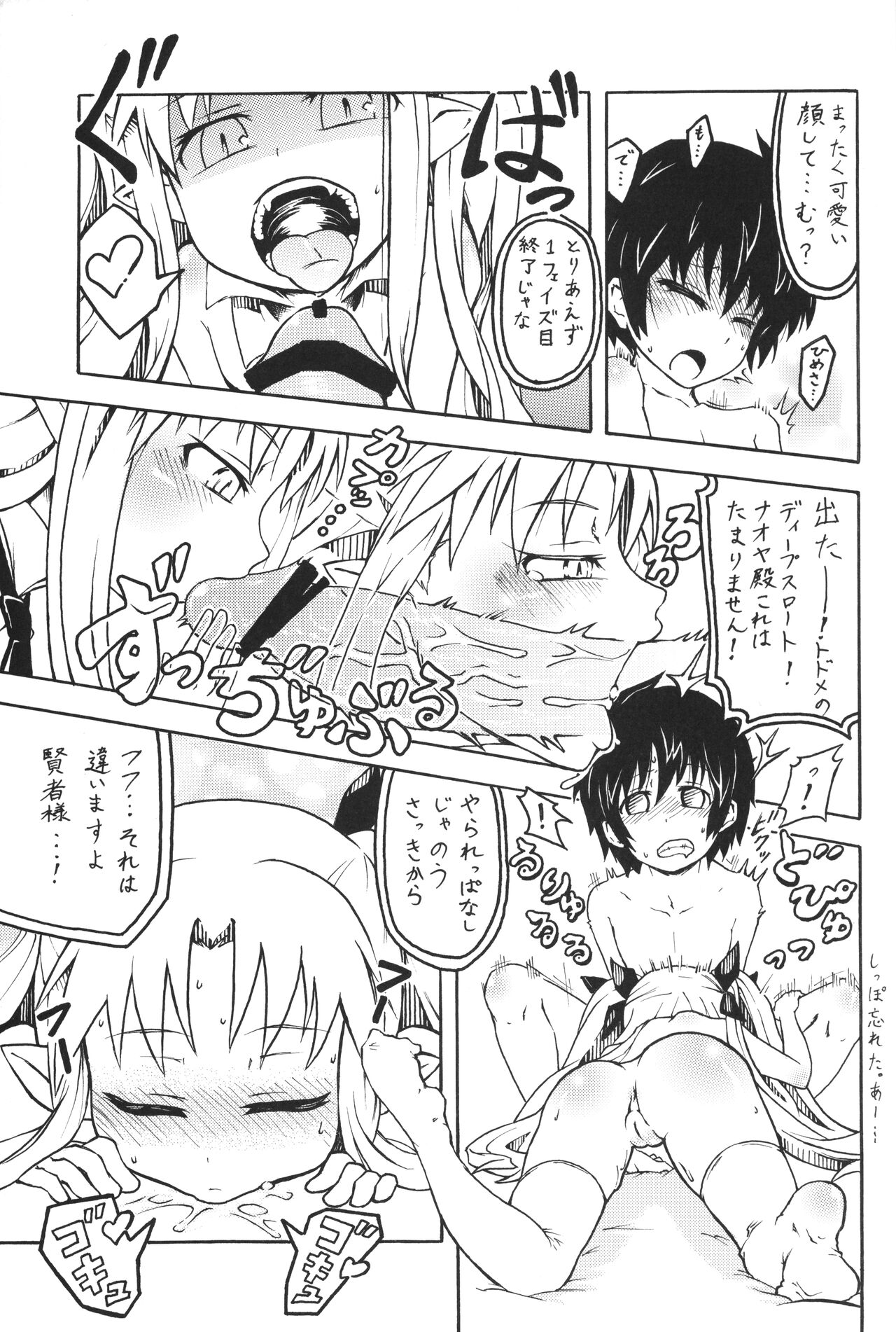 Lotte no...! page 8 full