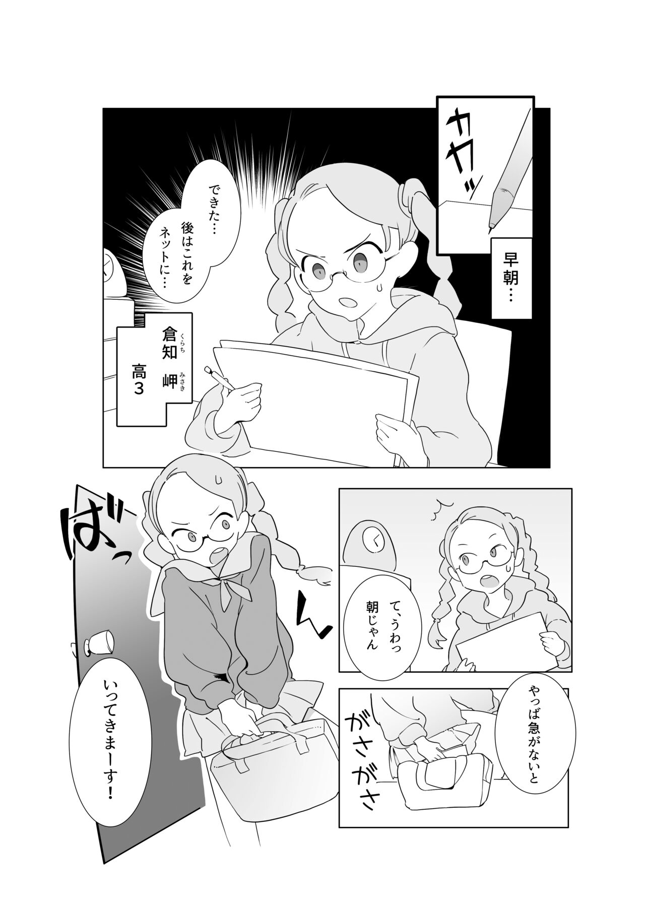 Kusuguri shoujo no haiboku page 3 full