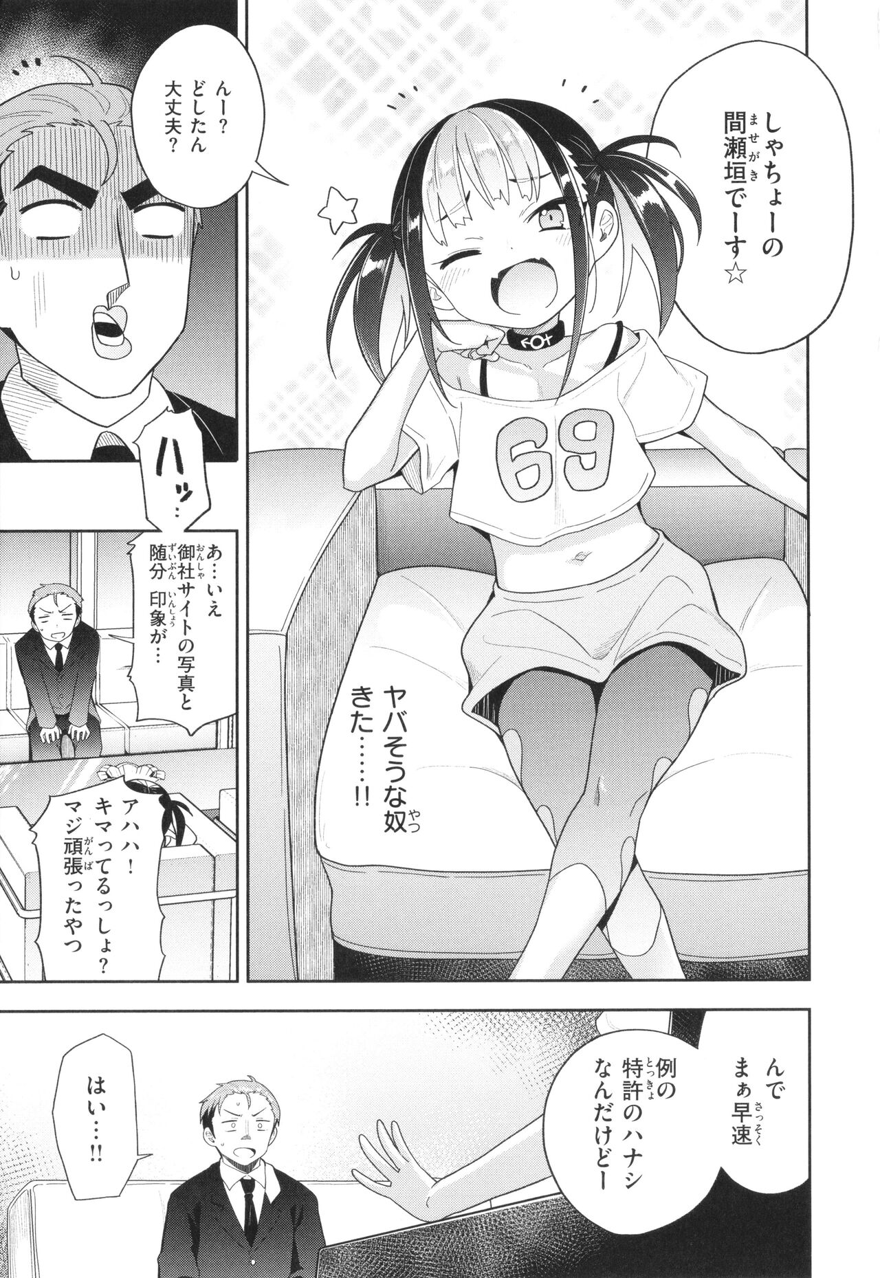 Hatsukoi Crisis page 10 full