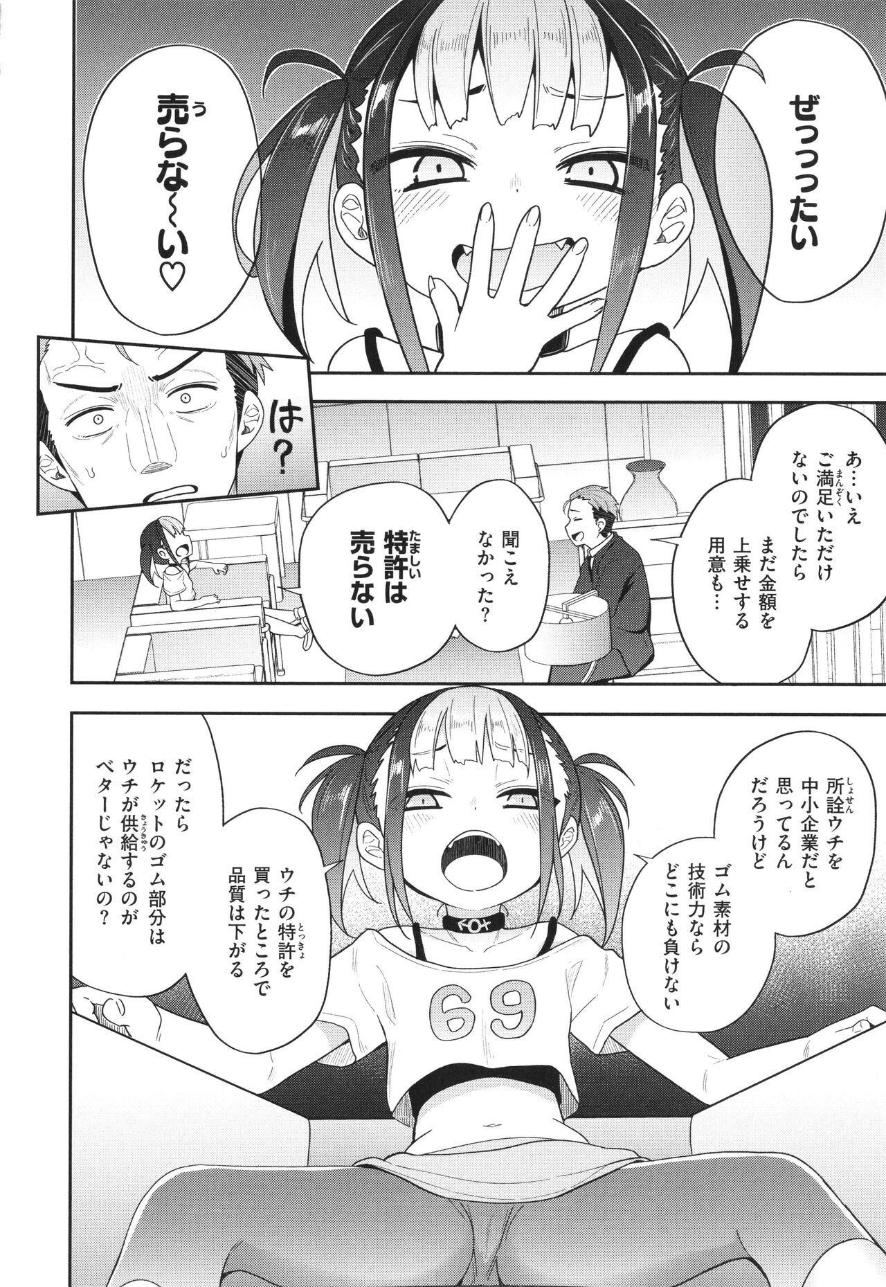 Hatsukoi Crisis page 11 full
