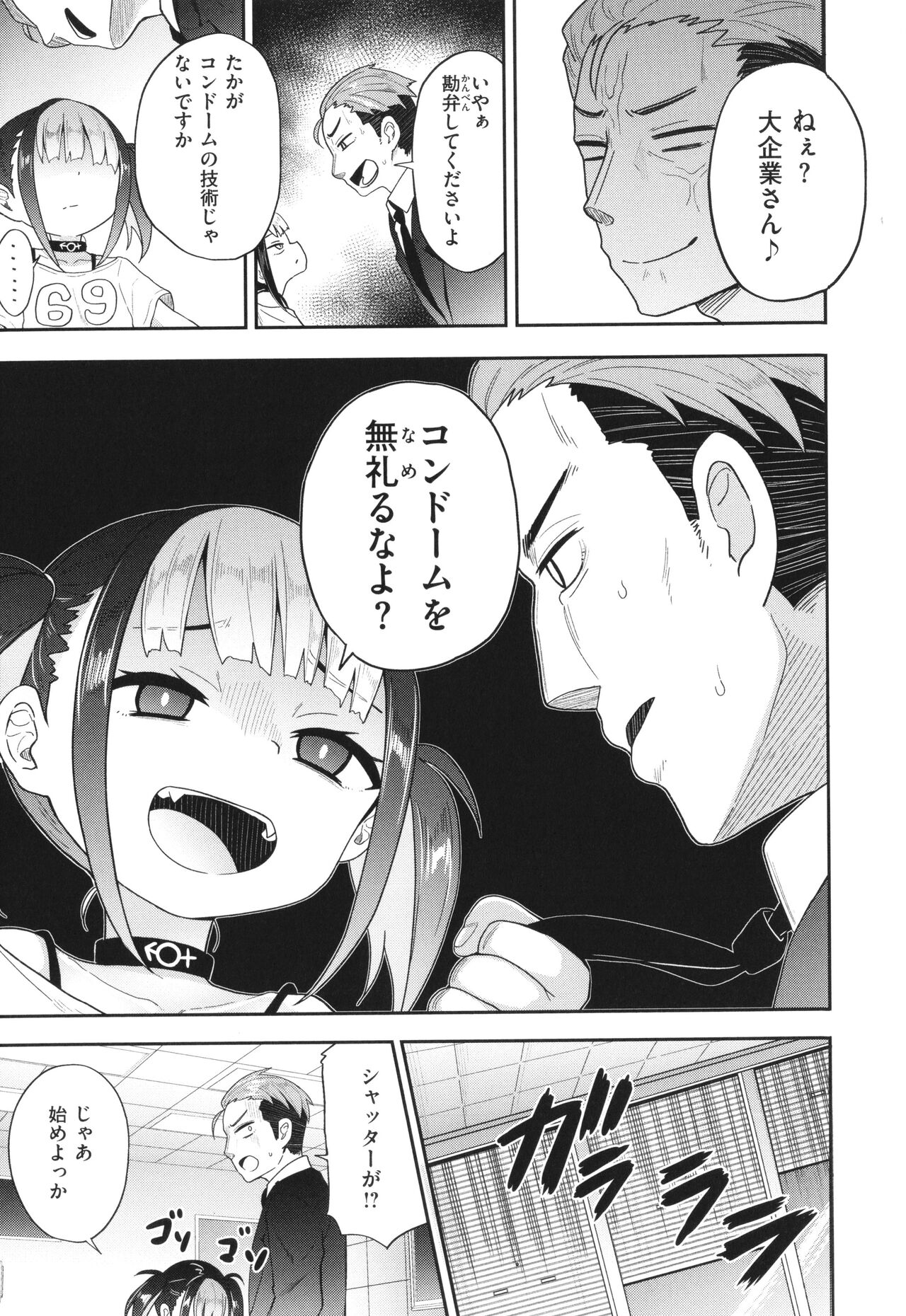 Hatsukoi Crisis page 12 full