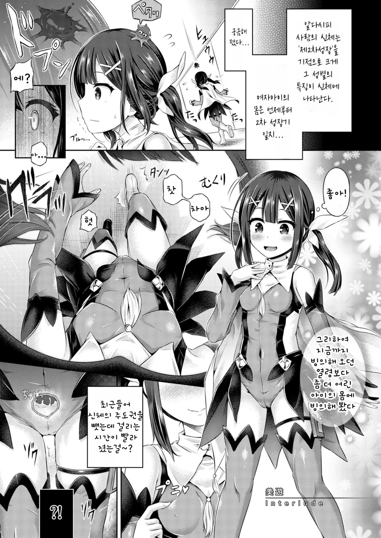Kimi ni Naru ~Miyu Hen~ page 1 full