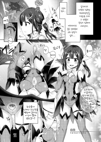 [Dschinghis Khan no Tamanegi wa Ore no Yome (Taniguchi-san)] Kimi ni Naru ~Miyu Hen~ (Fate/kaleid liner Prisma Illya) [Korean] cover