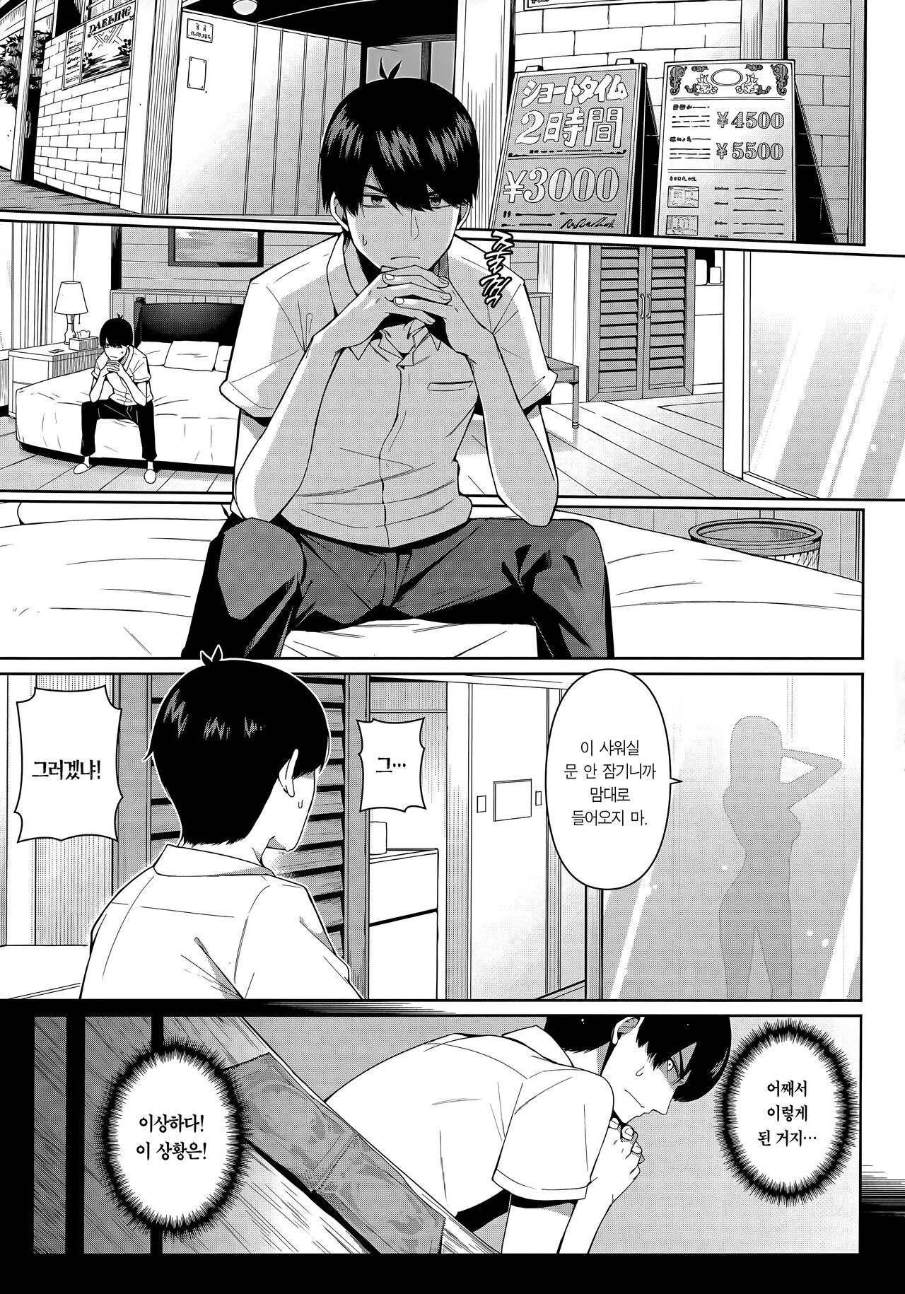 Nibun no Yuudou | 2등분의 유혹 page 2 full