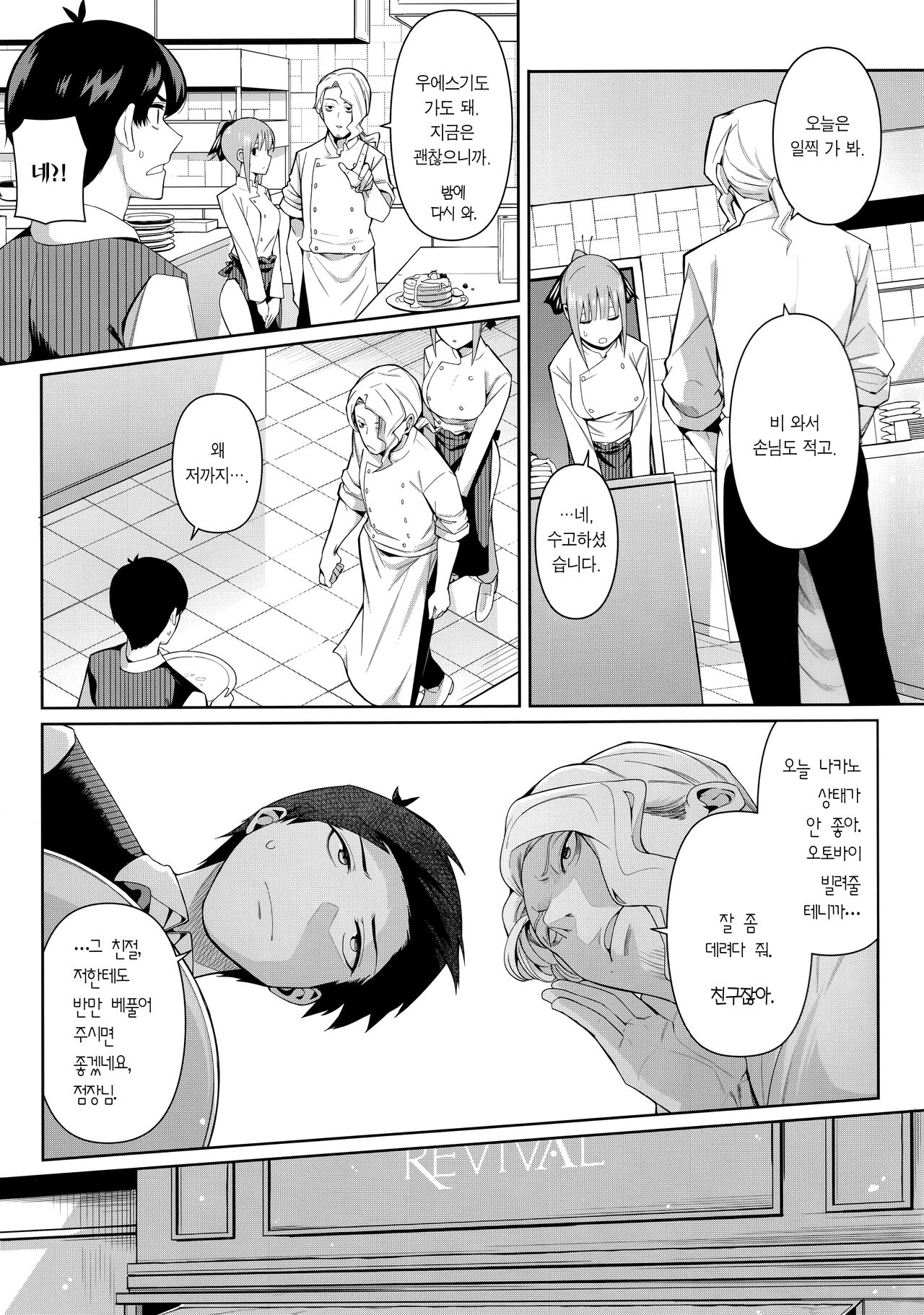 Nibun no Yuudou | 2등분의 유혹 page 4 full