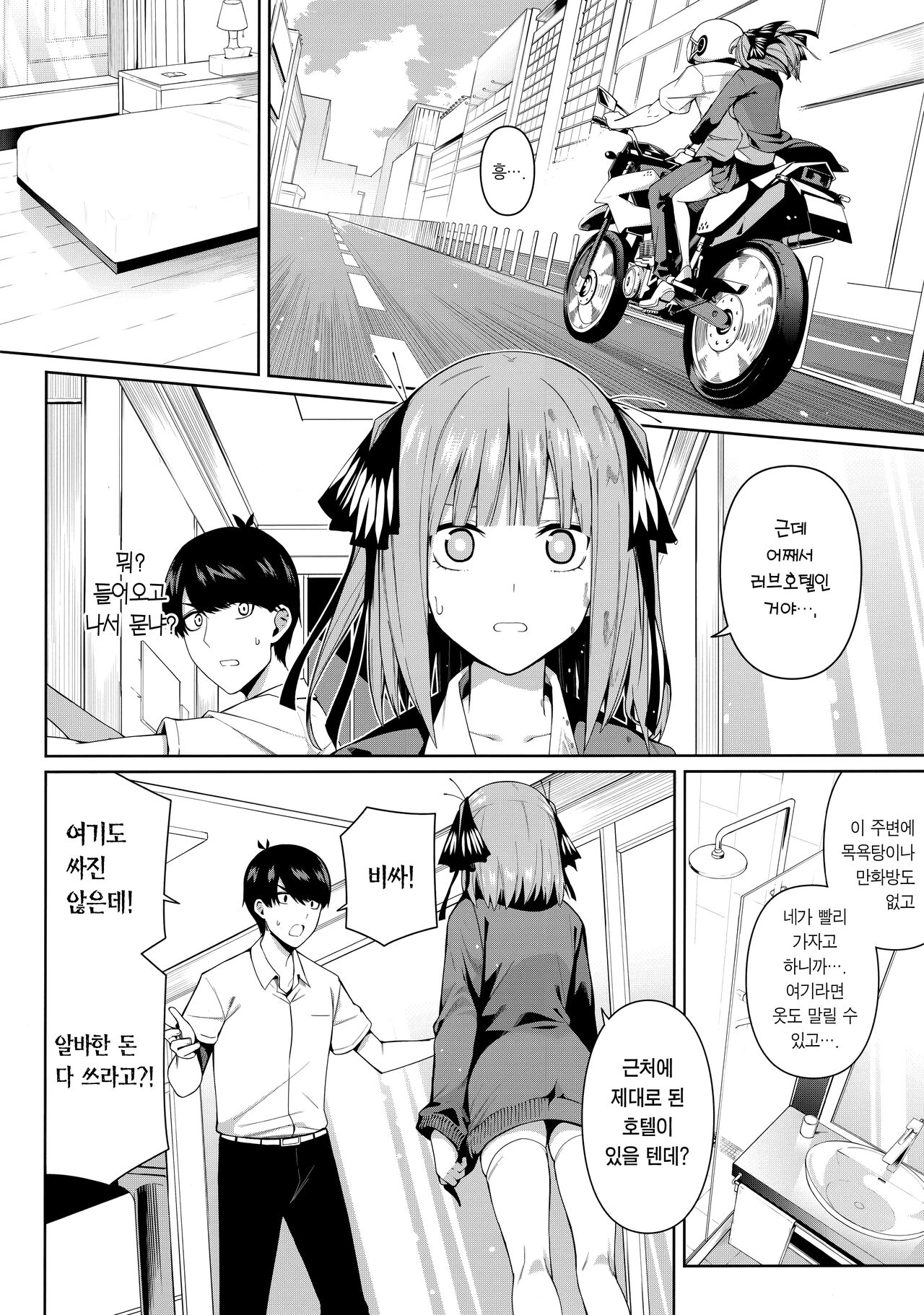 Nibun no Yuudou | 2등분의 유혹 page 7 full