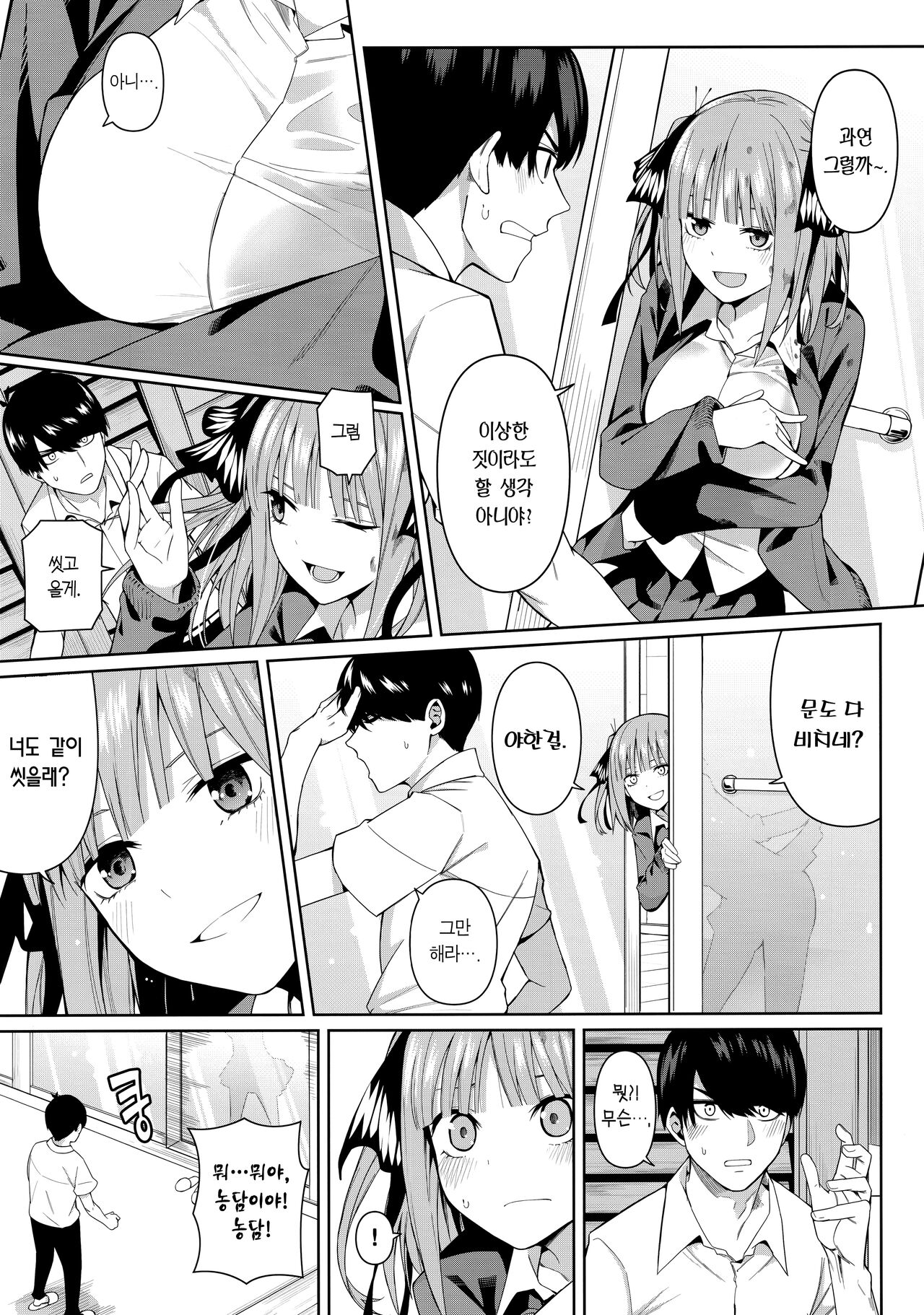Nibun no Yuudou | 2등분의 유혹 page 8 full