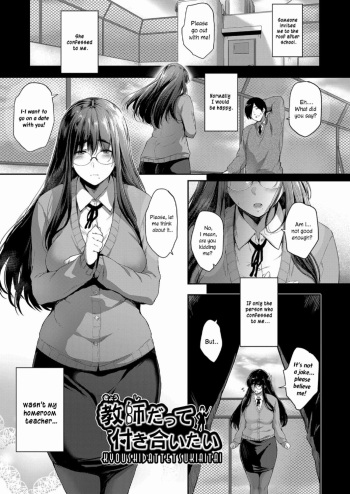 [Barlun] Kyoushi datte Tsukiaitai | Even a Teacher Wants to Date (Chichi to Megane to Etc) [English] [ConTL] [Digital] cover