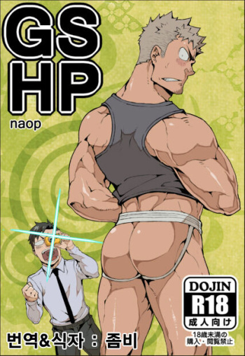 [anything (naop)] GSHP [Korean] [Digital] cover