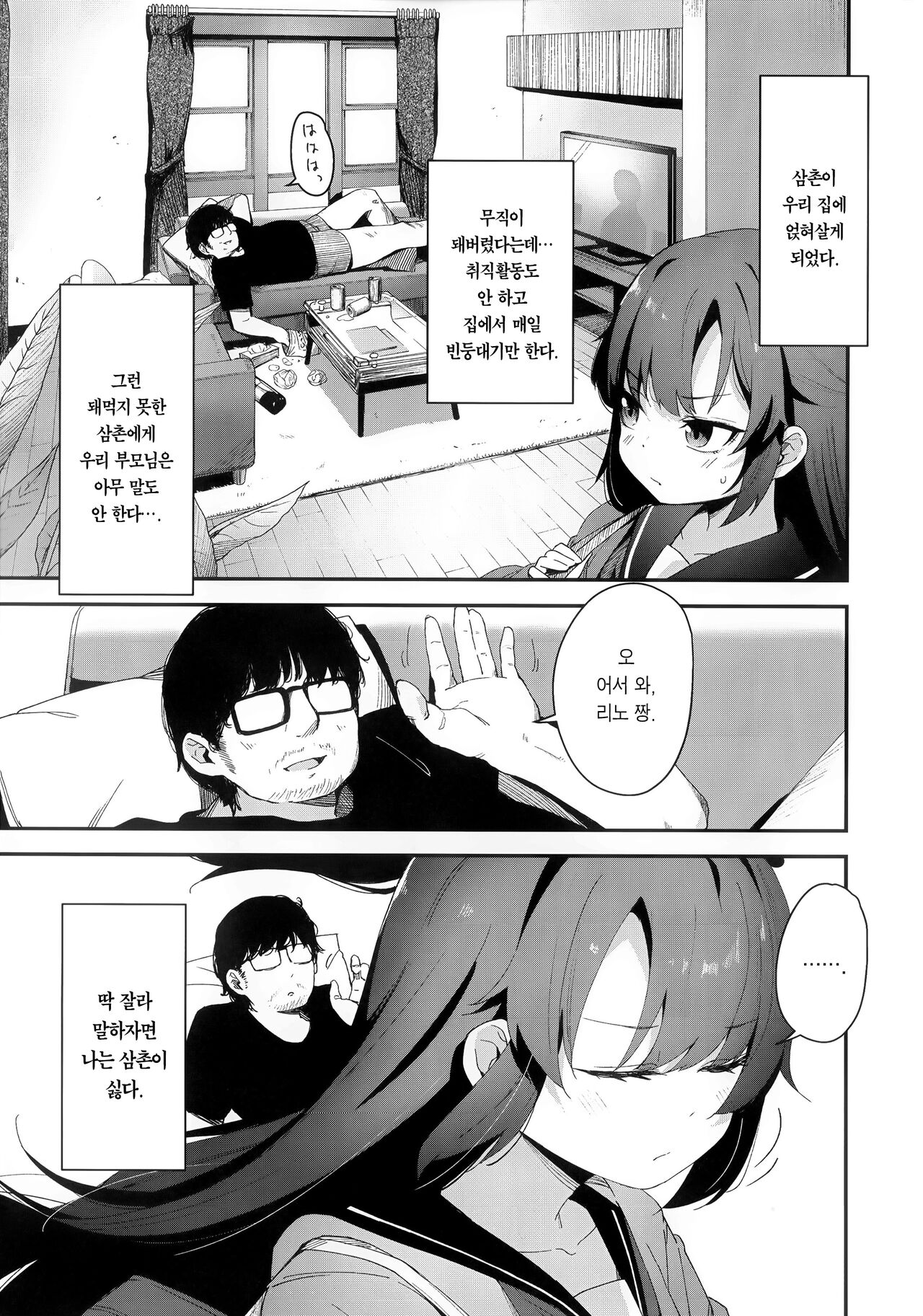 Saimin Oji-san to Doukyo Seikatsu | 최면 삼촌과 동거 생활 page 2 full