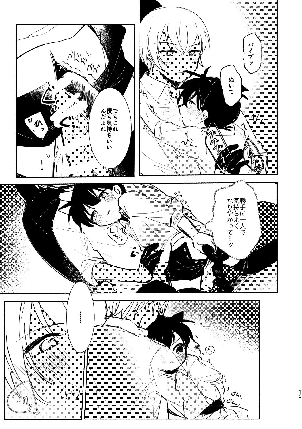 Cat night page 12 full