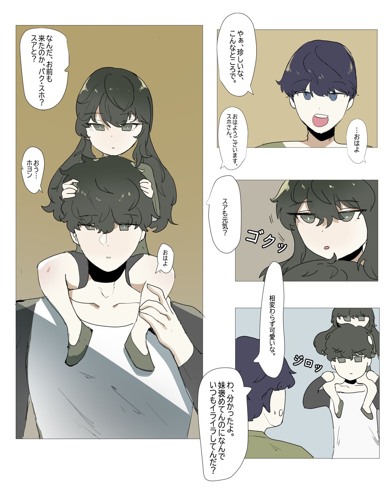 Imouto to Kinshin Suru Manga 5 page 4 full