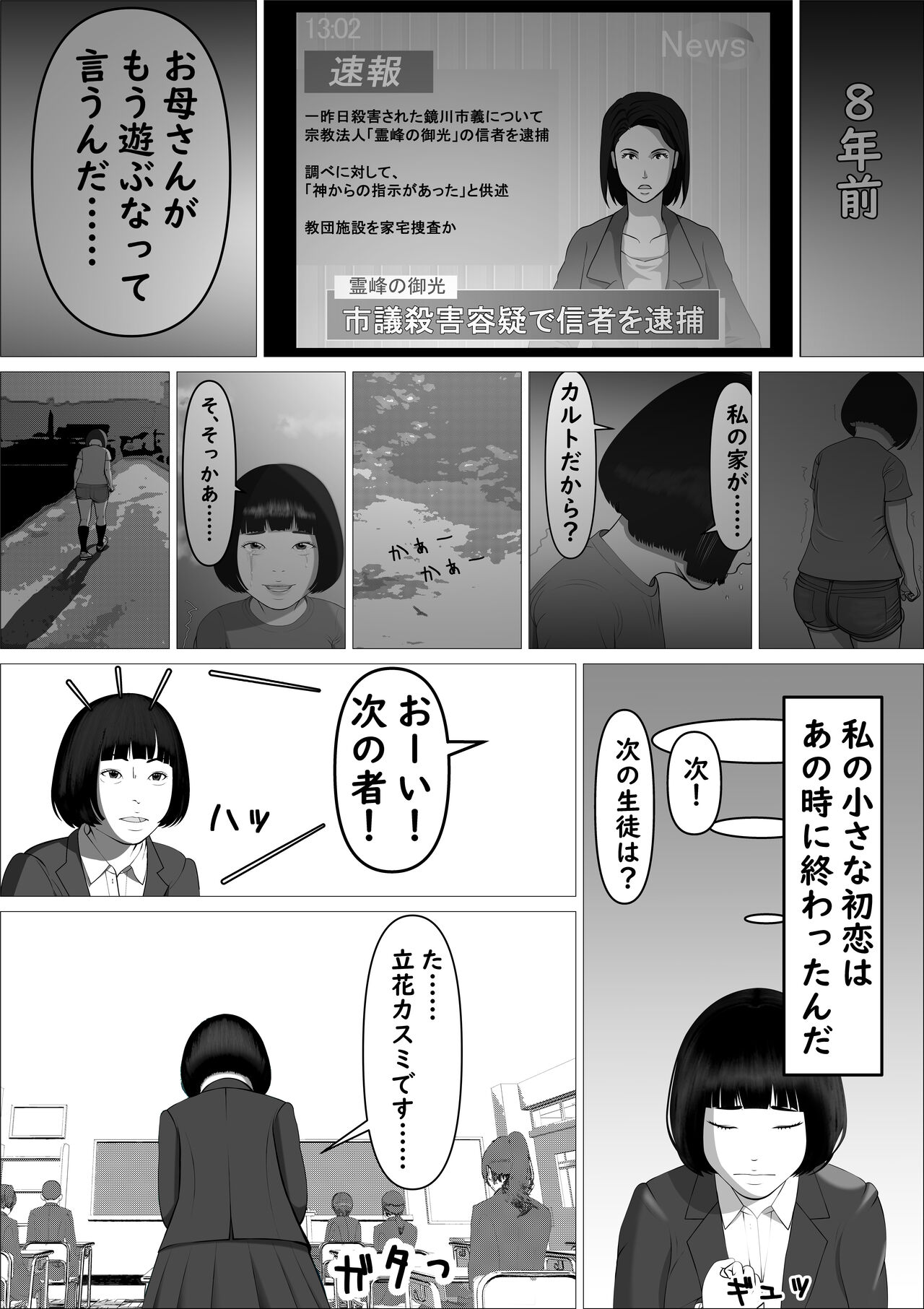 Kasumi shikijou no miko page 5 full