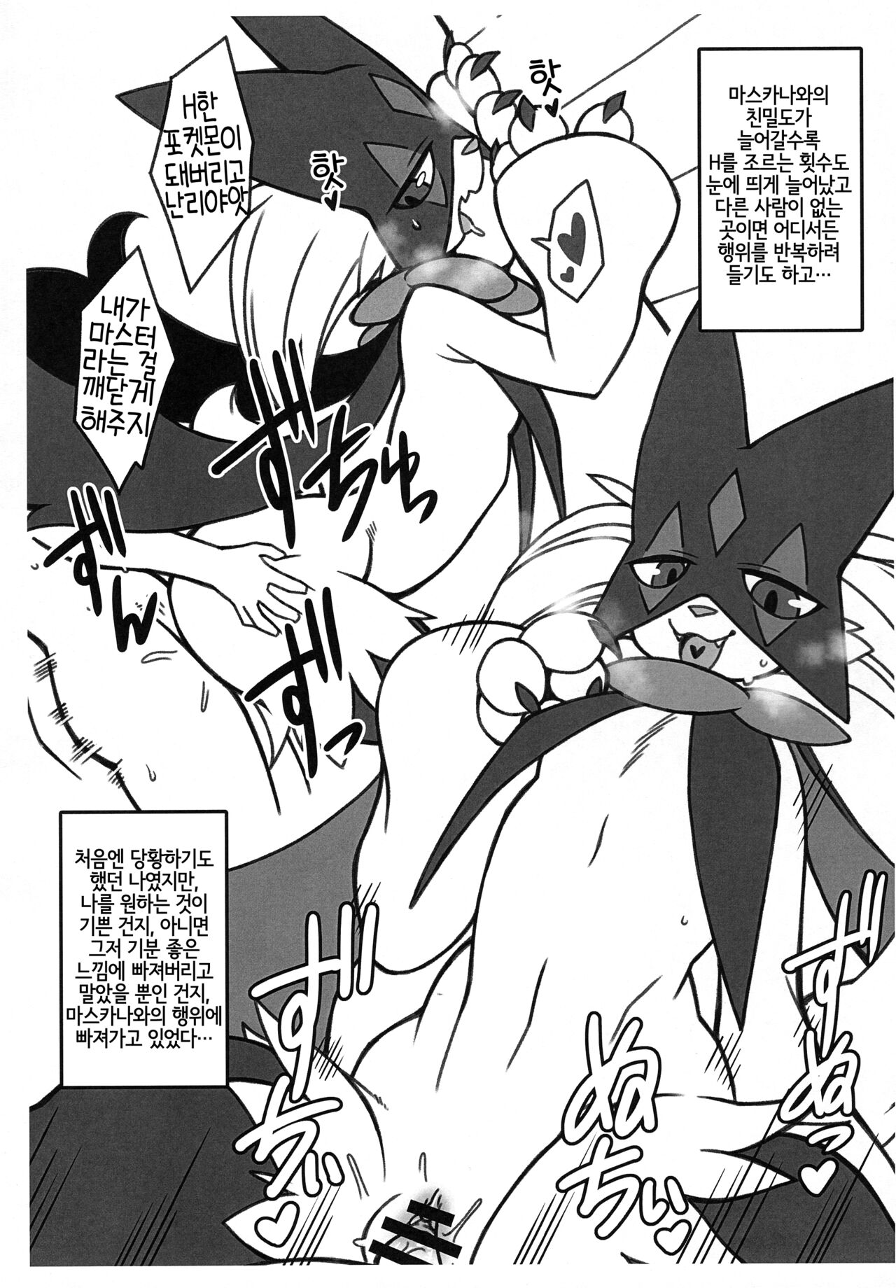 Nyaoha DE Tatta! | 나오하 RO 섰대! page 5 full