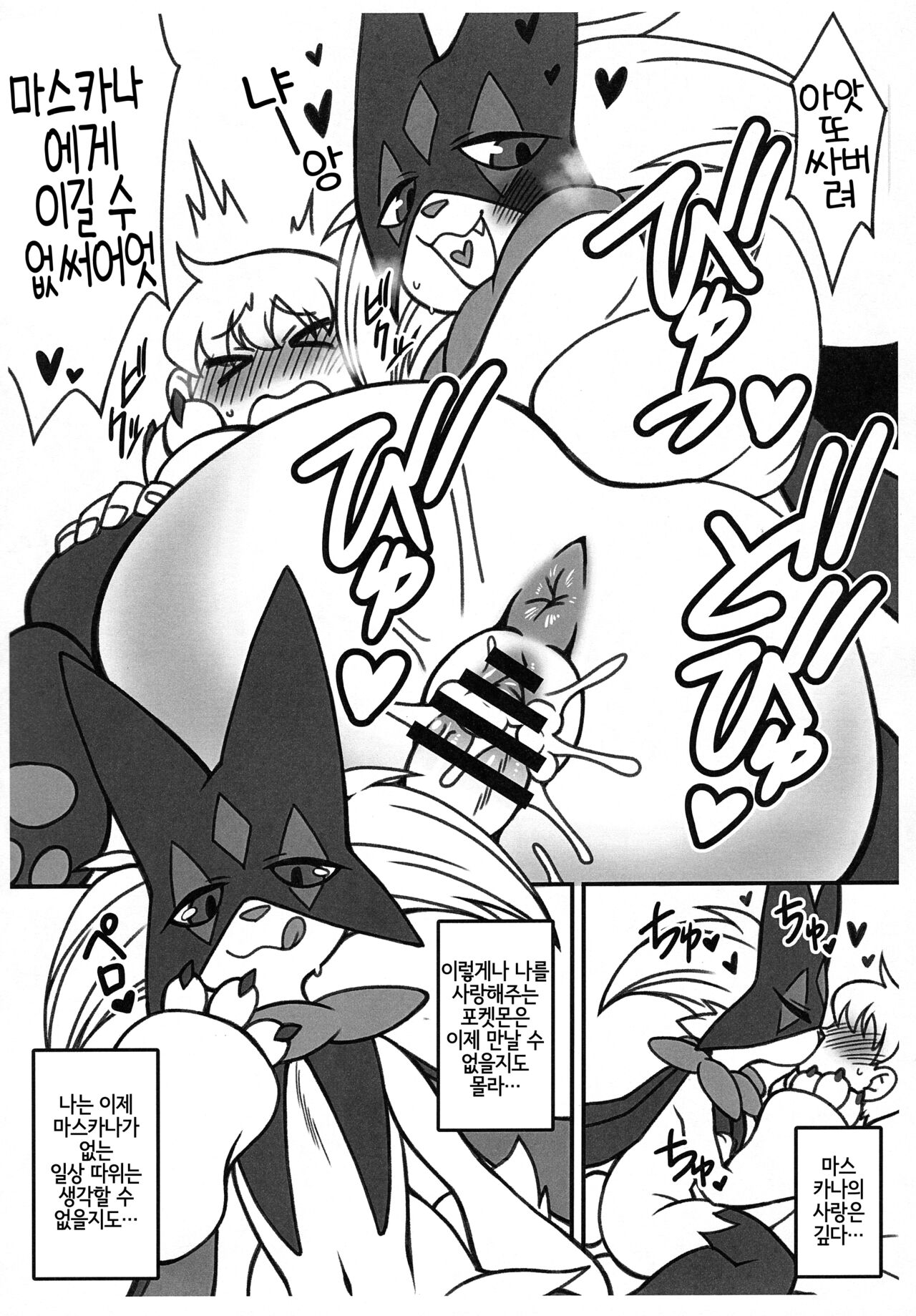 Nyaoha DE Tatta! | 나오하 RO 섰대! page 6 full