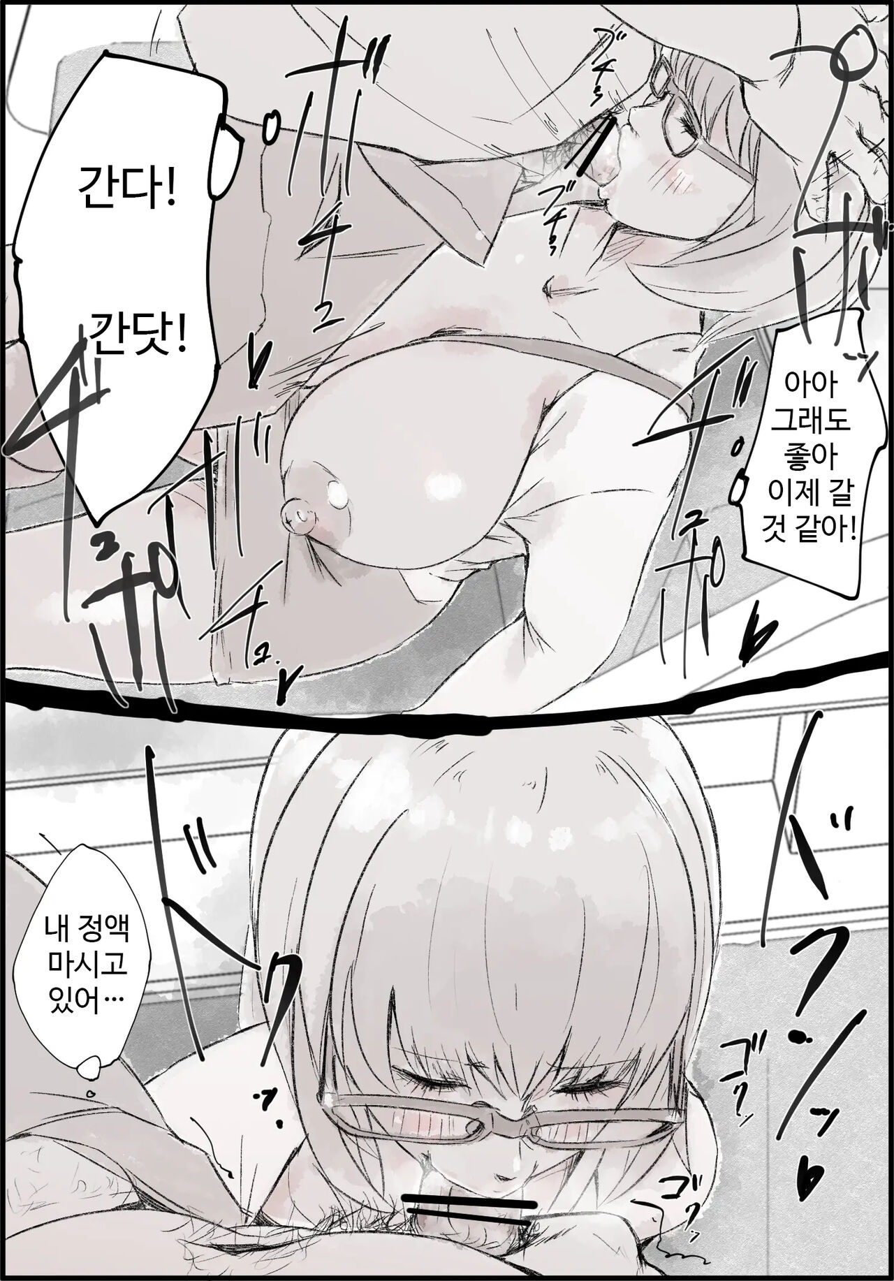 만취 거유녀, 막차에서, 연속 사정 page 10 full