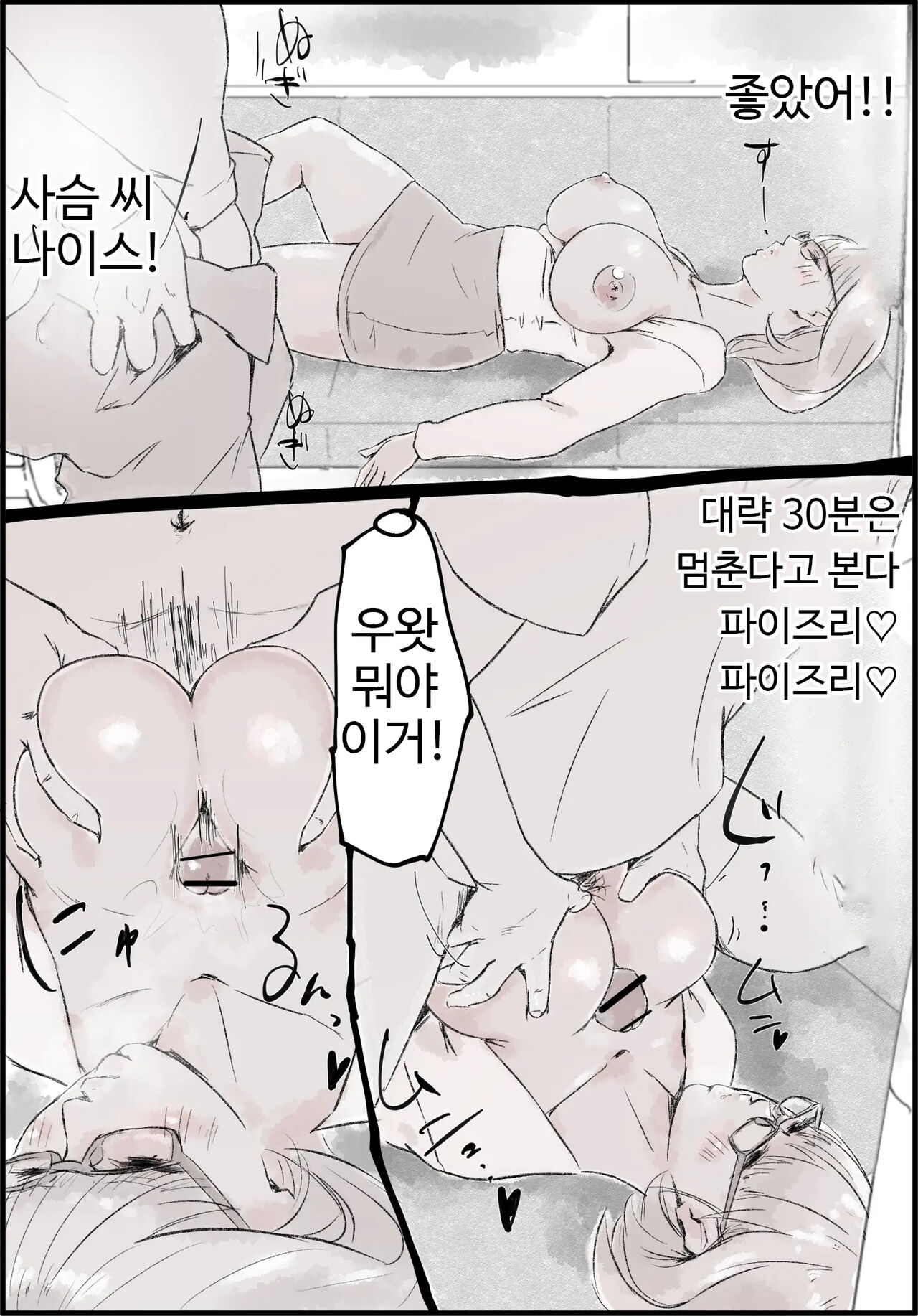 만취 거유녀, 막차에서, 연속 사정 page 12 full