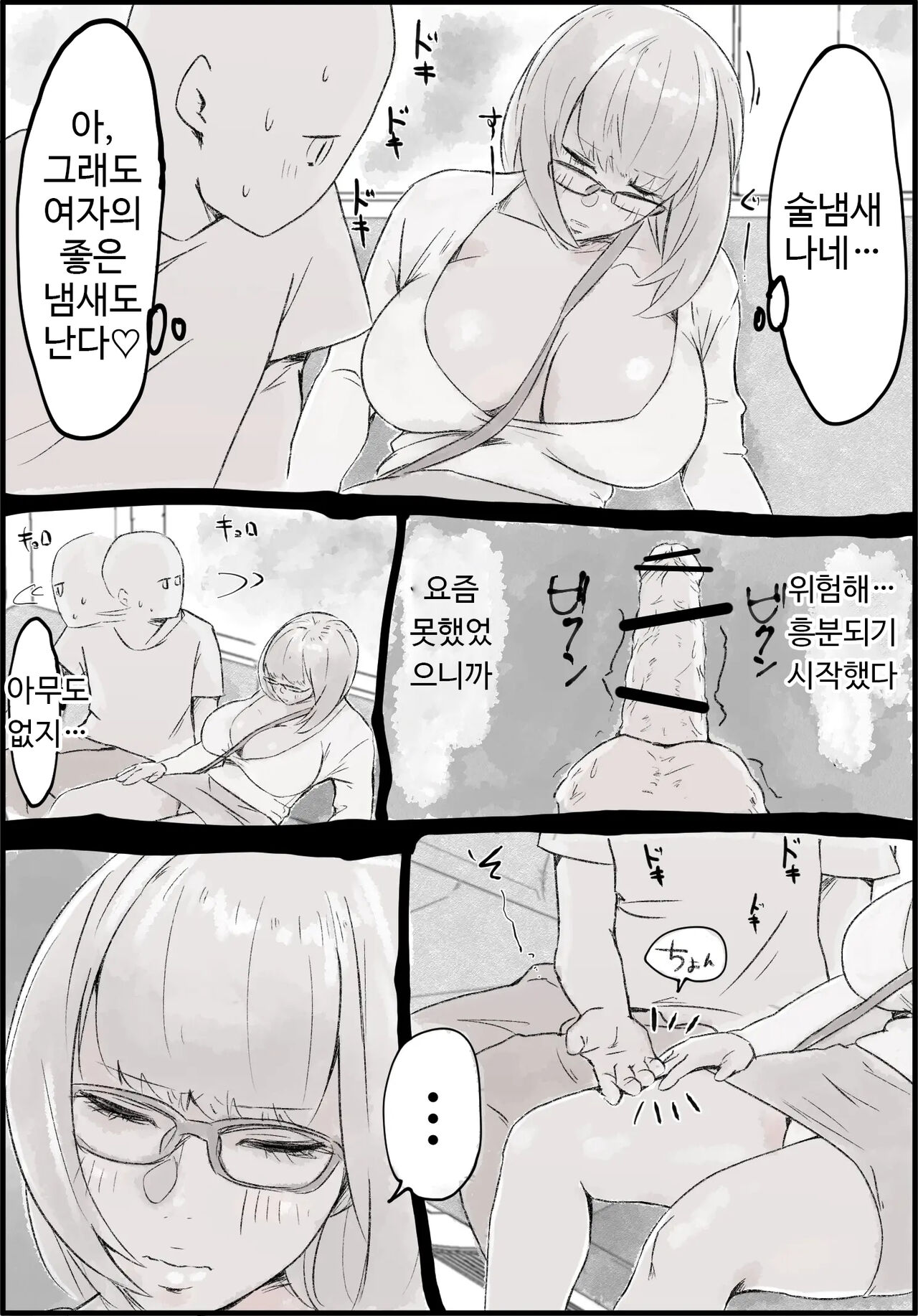 만취 거유녀, 막차에서, 연속 사정 page 4 full
