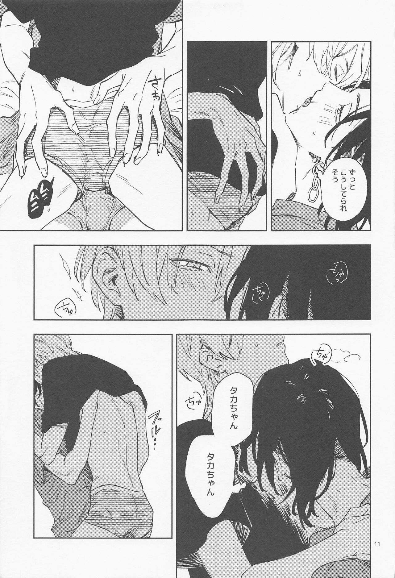Mou Ikkai! page 12 full