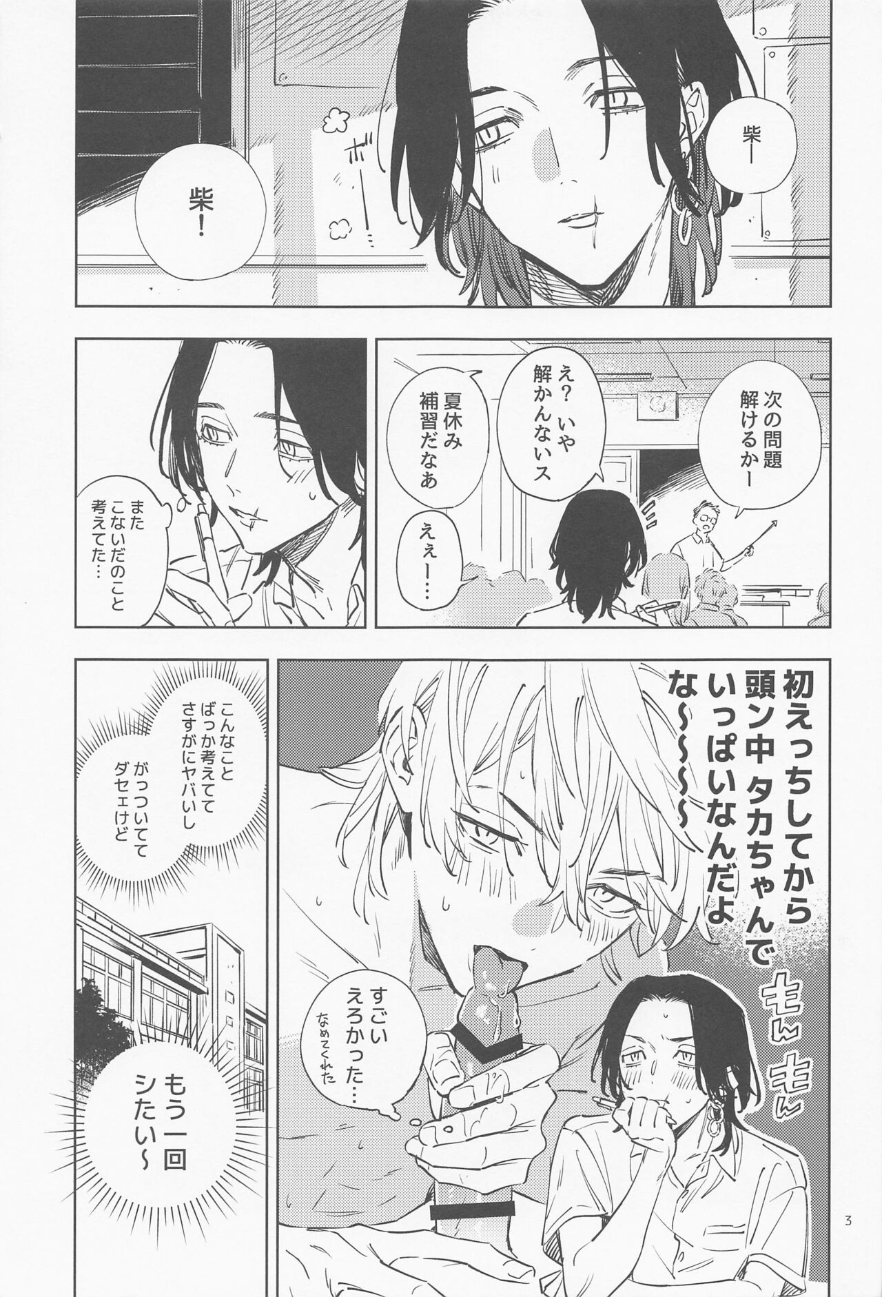 Mou Ikkai! page 4 full