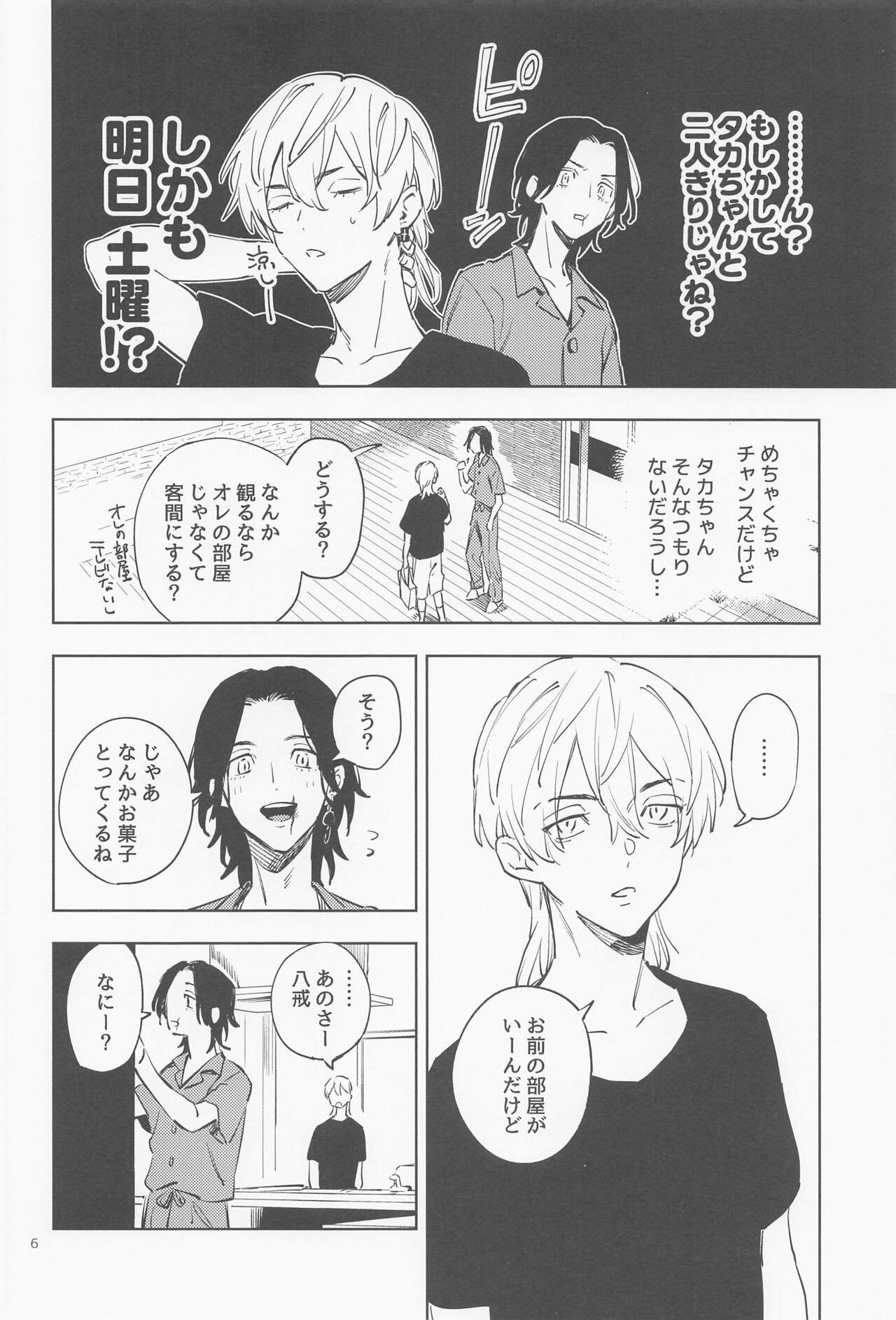 Mou Ikkai! page 7 full