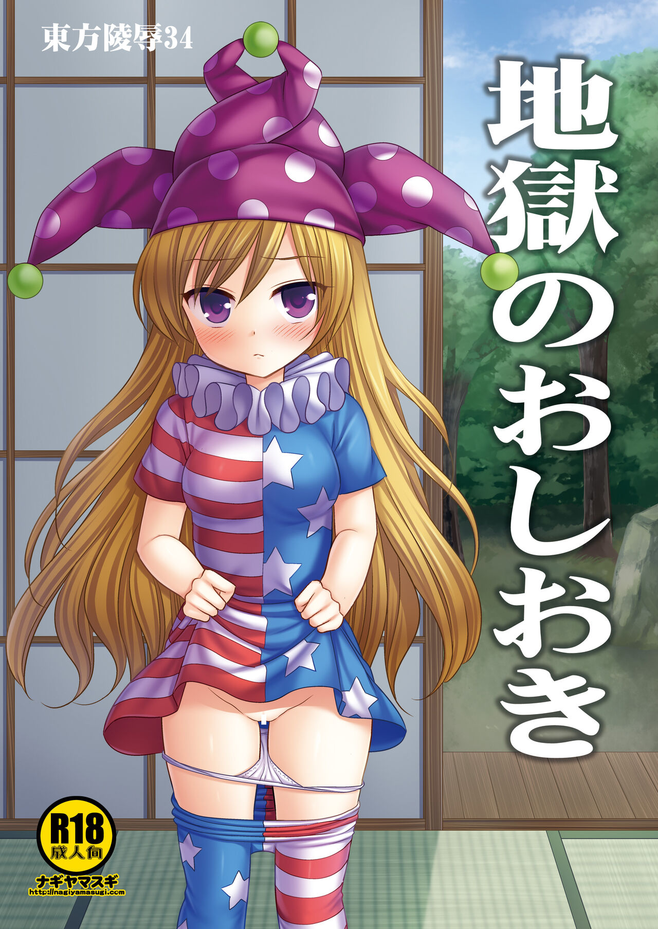 Touhou Ryoujoku 34 Jigoku no Oshioki page 1 full