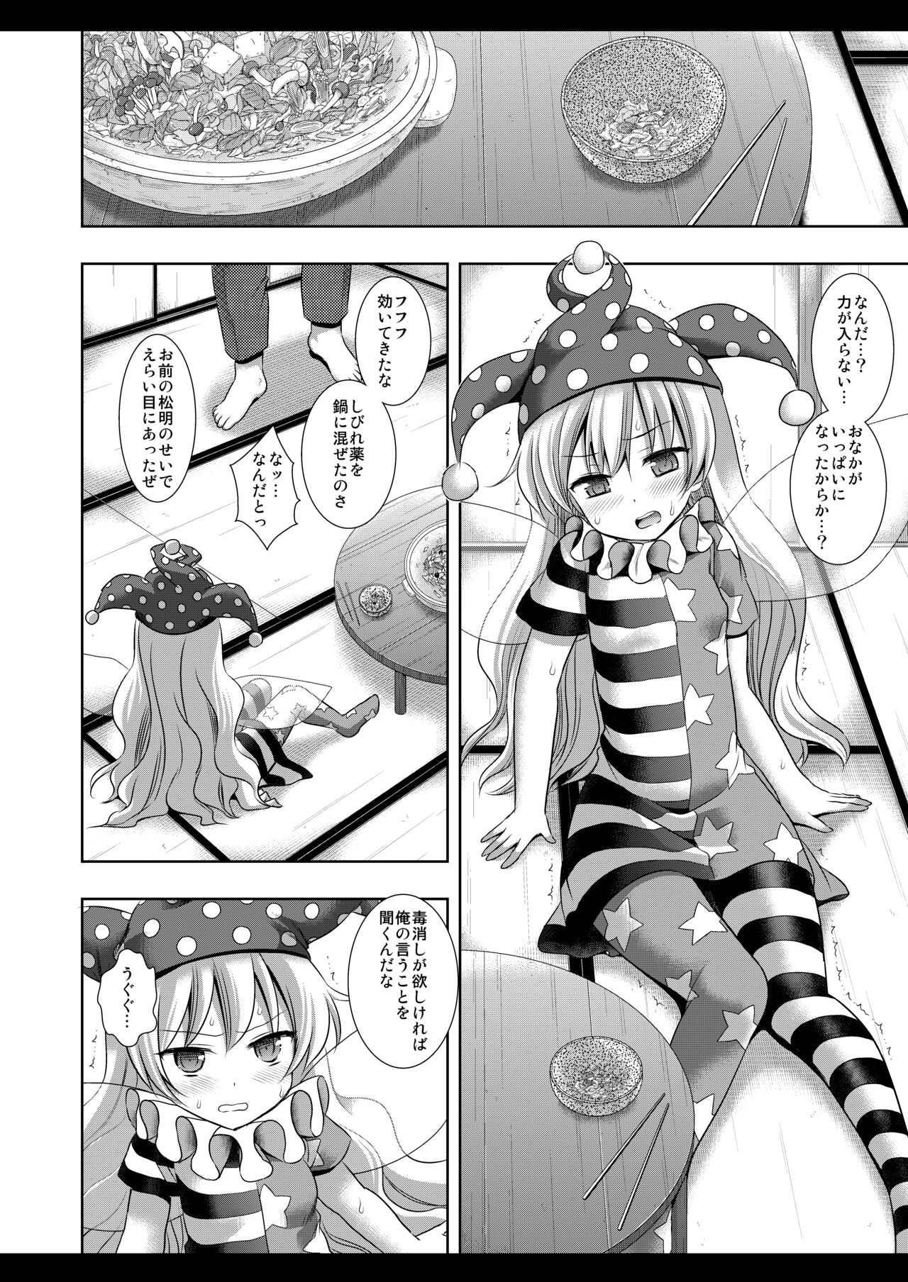 Touhou Ryoujoku 34 Jigoku no Oshioki page 4 full