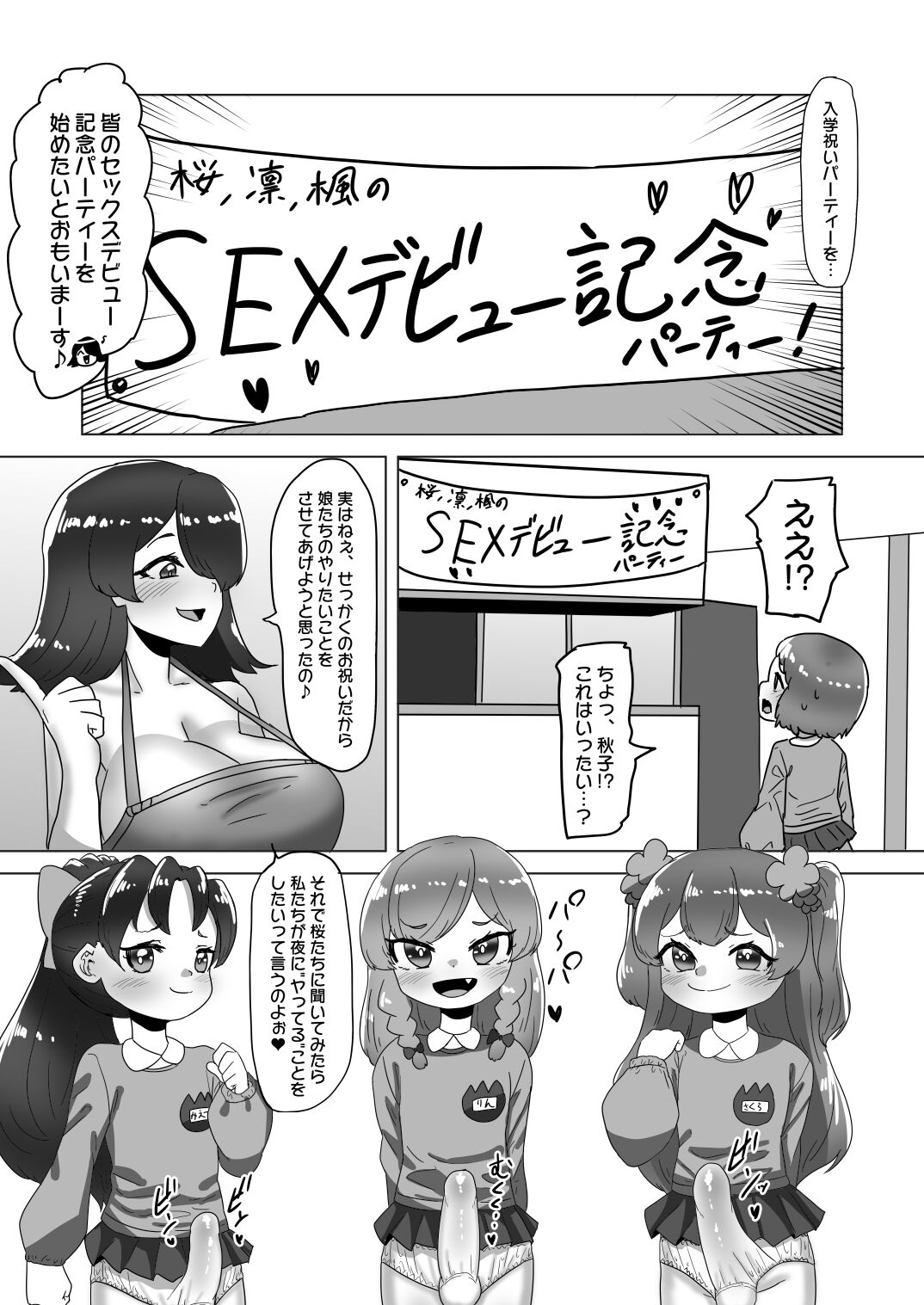 Big orgy party of crossdressing daddy and futanari family page 8 full