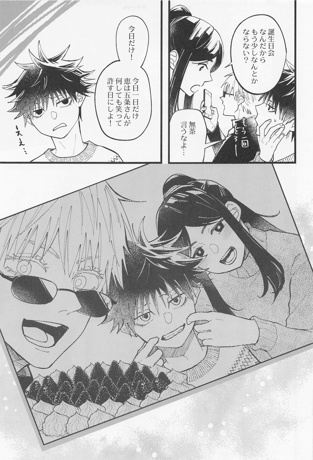 kyodakewaratte、bokuoyurushite page 10 full