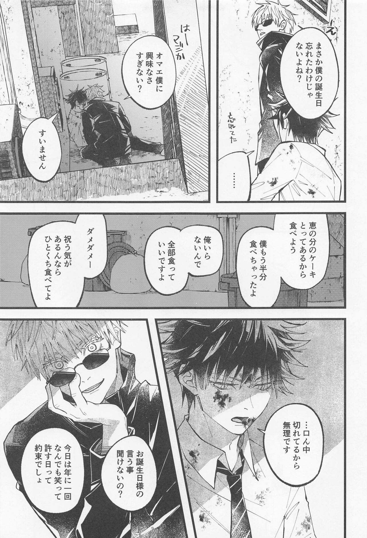 kyodakewaratte、bokuoyurushite page 12 full