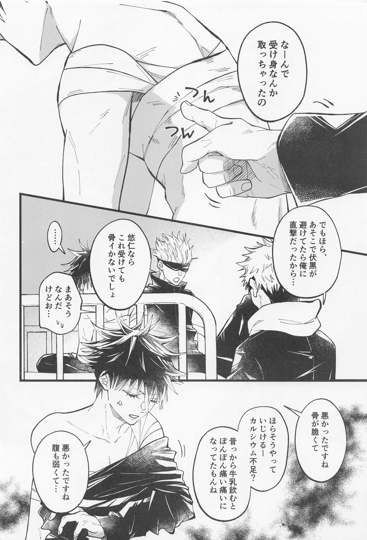 kyodakewaratte、bokuoyurushite page 3 full