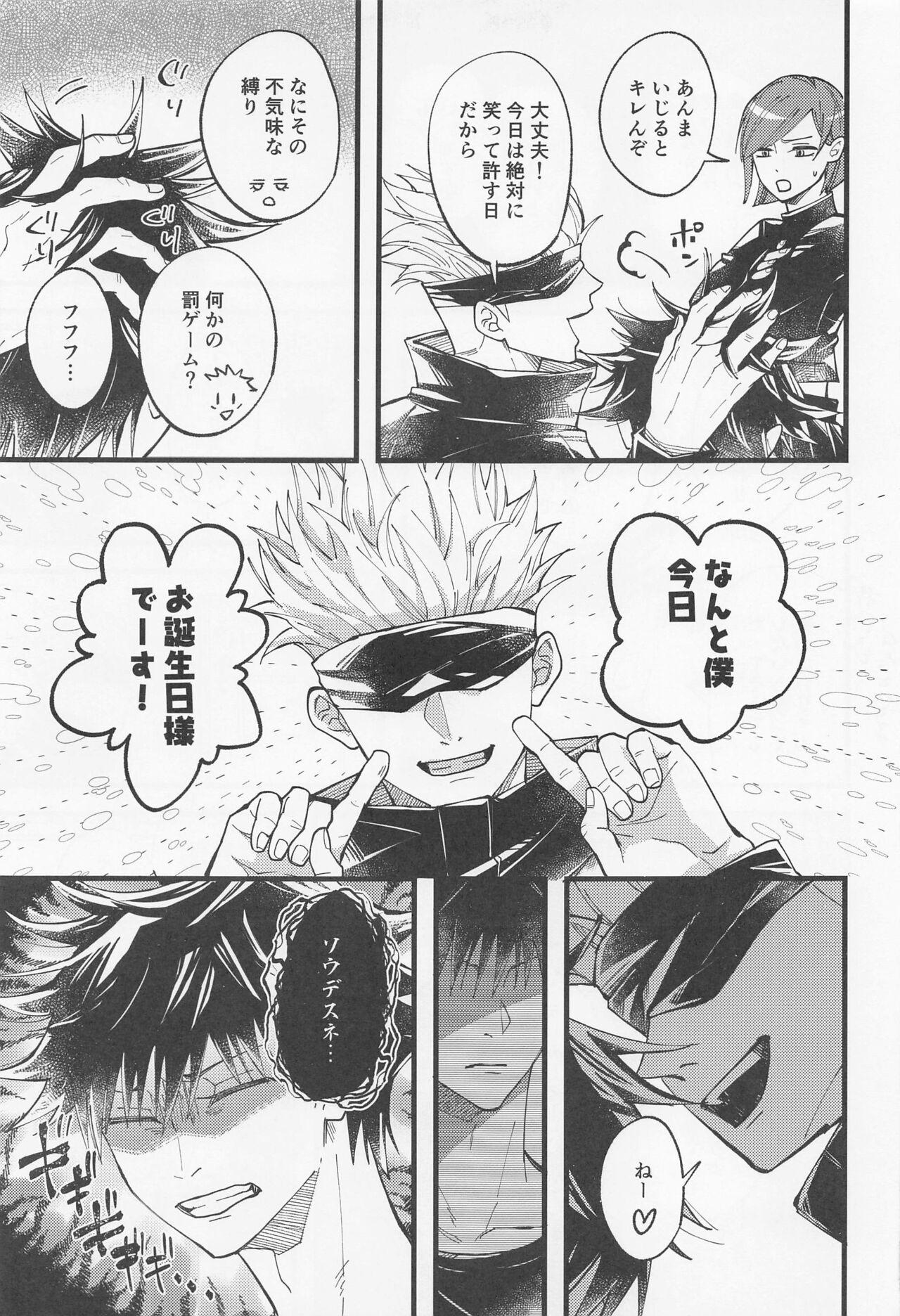kyodakewaratte、bokuoyurushite page 4 full