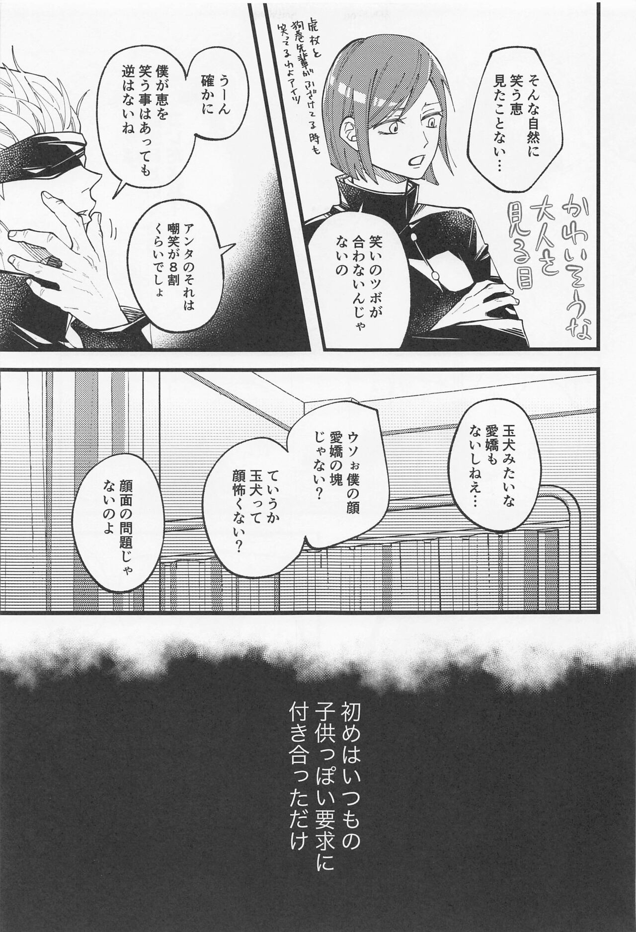 kyodakewaratte、bokuoyurushite page 6 full