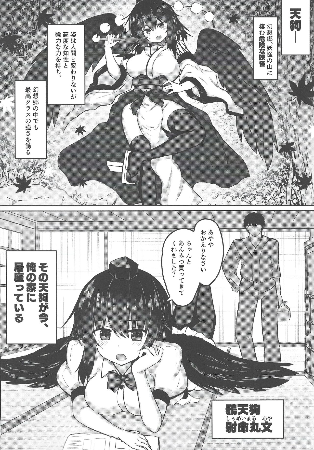 Tengu ga ie ni isuwatteru kudan page 2 full