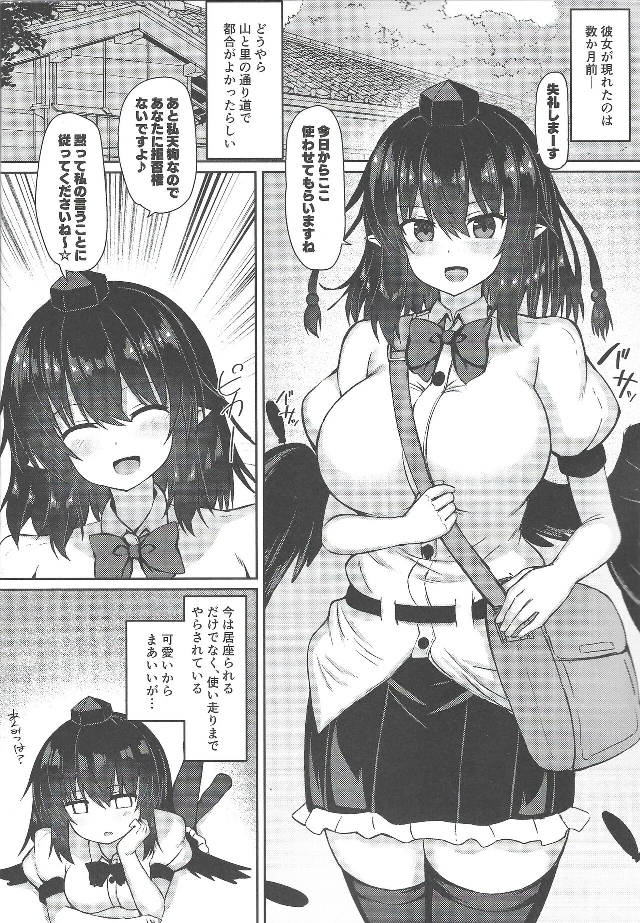 Tengu ga ie ni isuwatteru kudan page 3 full
