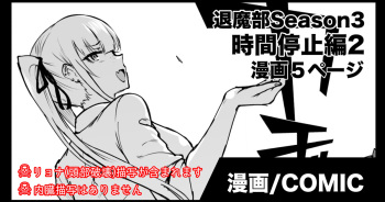 [煌野一人] 退魔部S3 時間停止編2 cover
