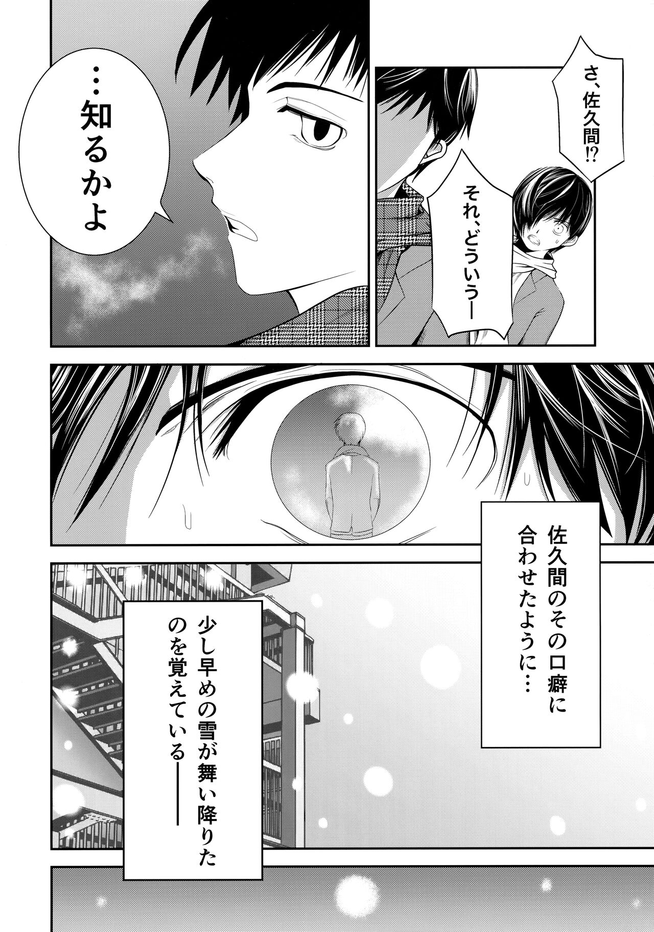Kono Seifuku o Nuida Sonotoki ga page 11 full