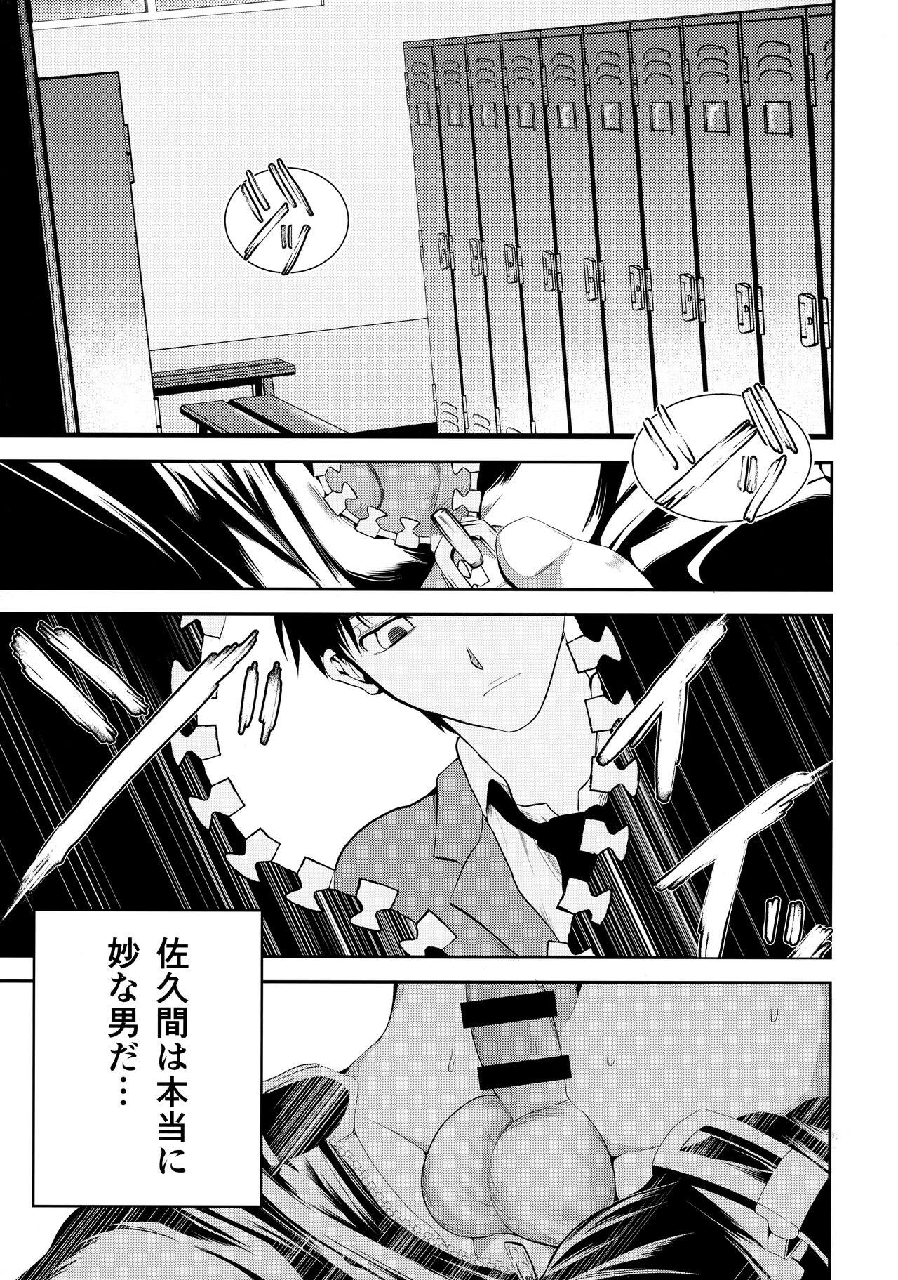 Kono Seifuku o Nuida Sonotoki ga page 12 full