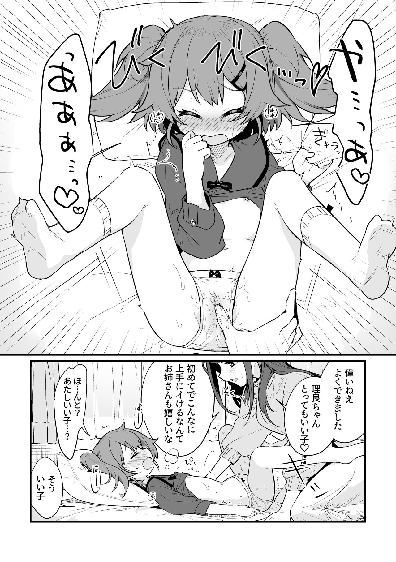 Toraetama made Hanasanai de page 12 full