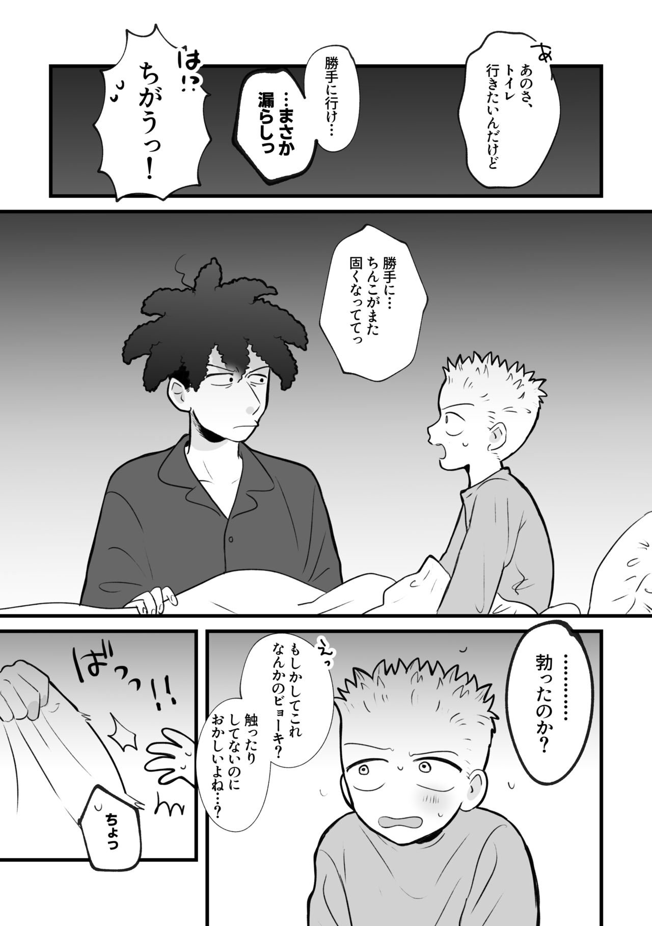 REVENGE X REVENGE no Omake page 6 full